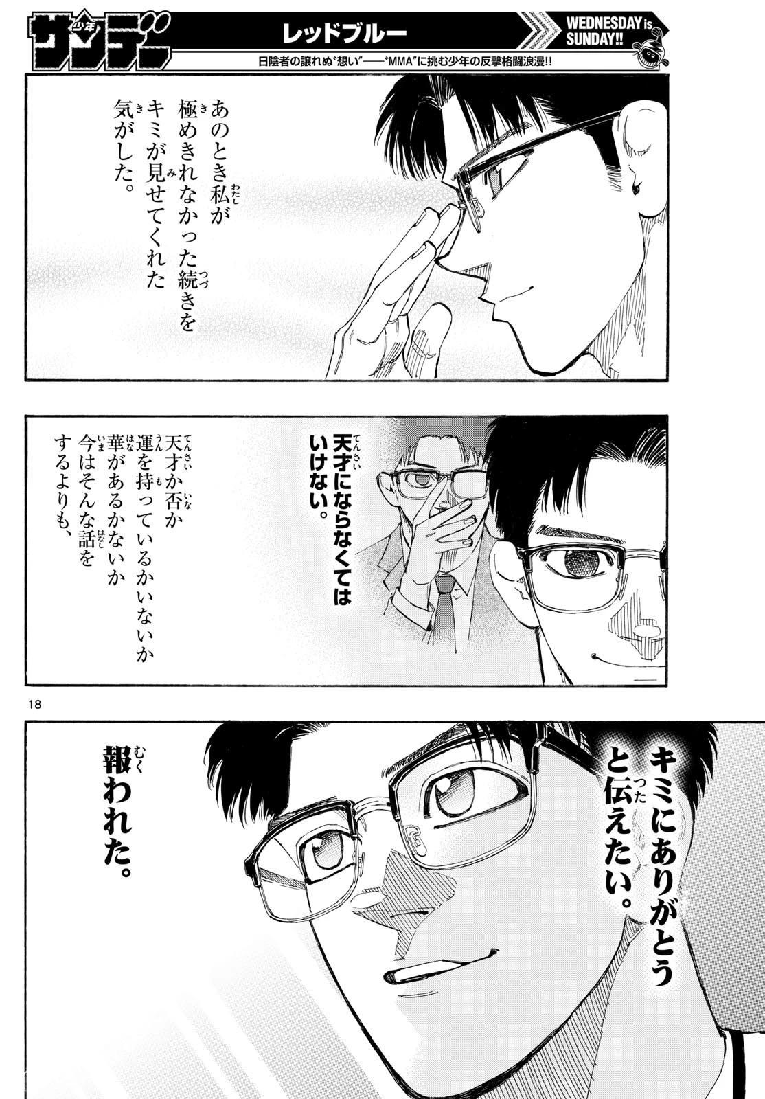 レッドブルー 第156話 - 19