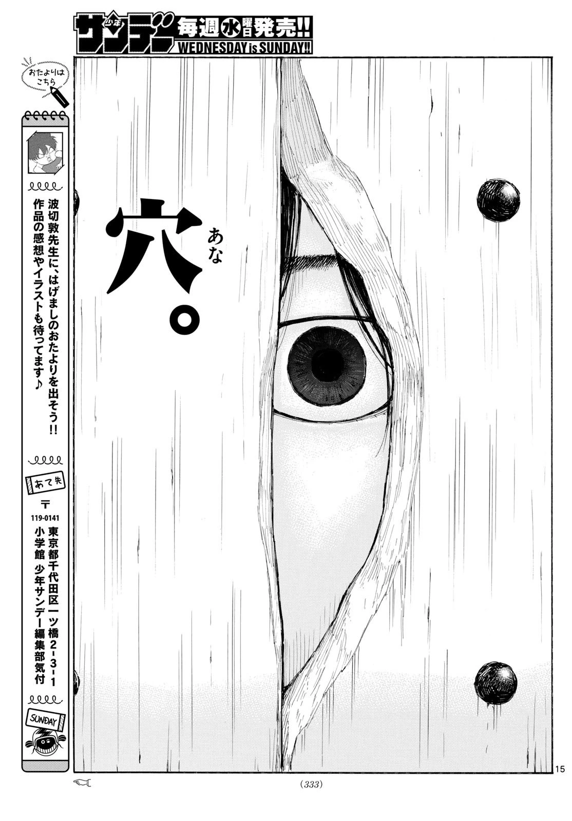 レッドブルー 第154話 - 15