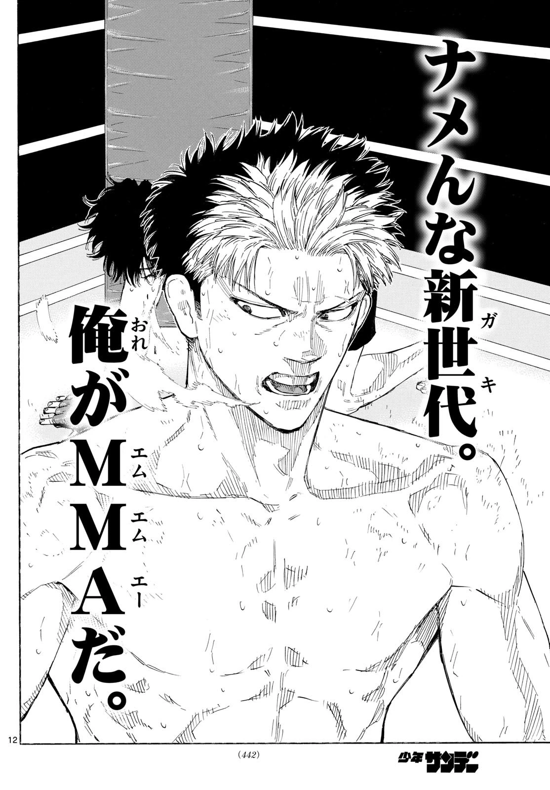 レッドブルー 第153話 - 12