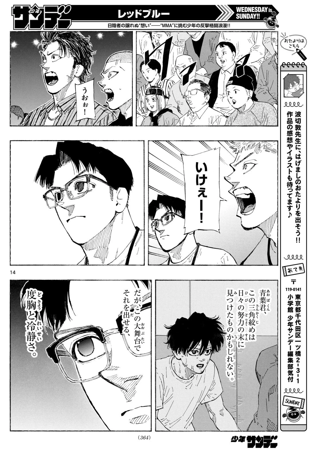 レッドブルー 第152話 - 14
