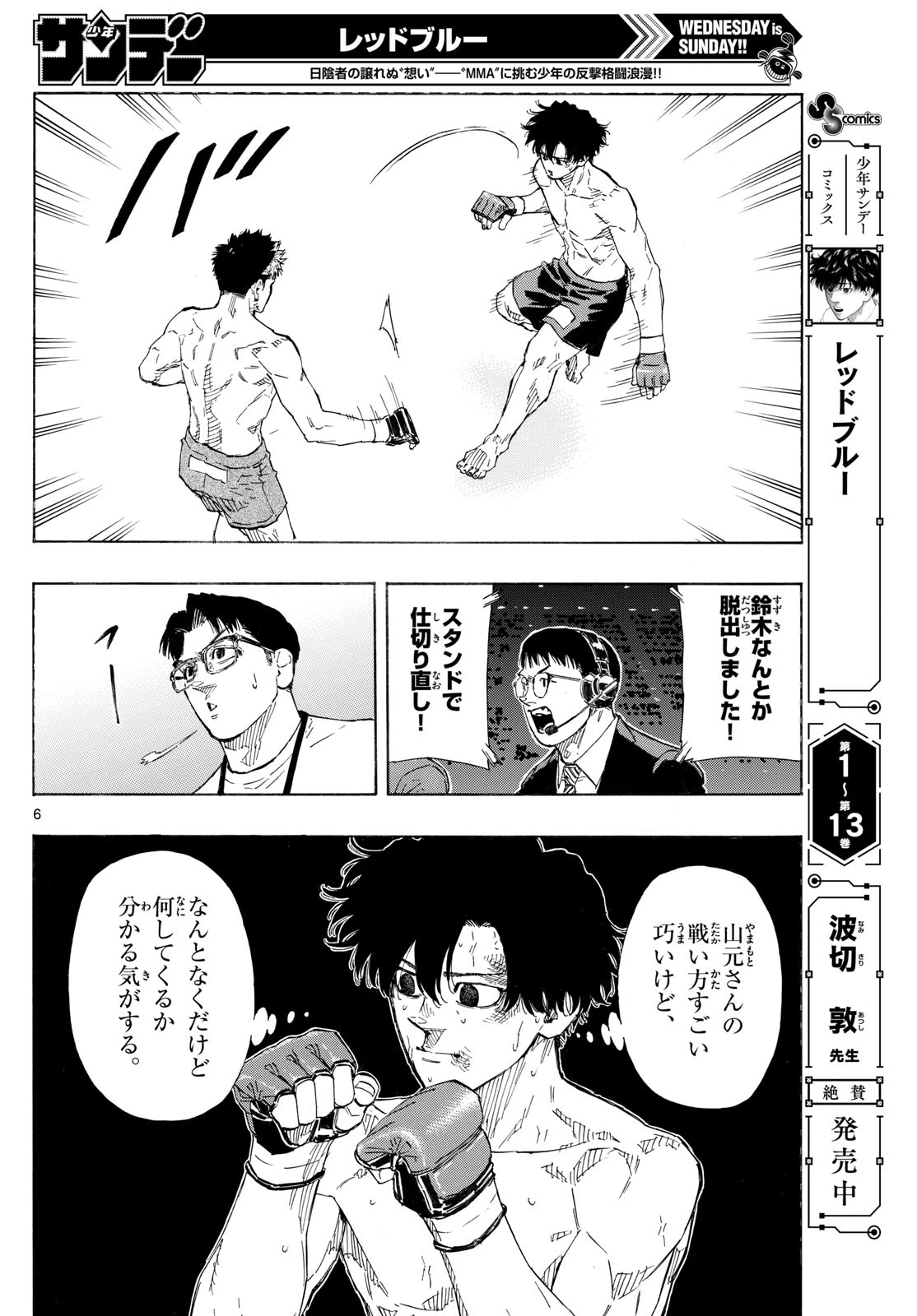 レッドブルー 第151話 - 6