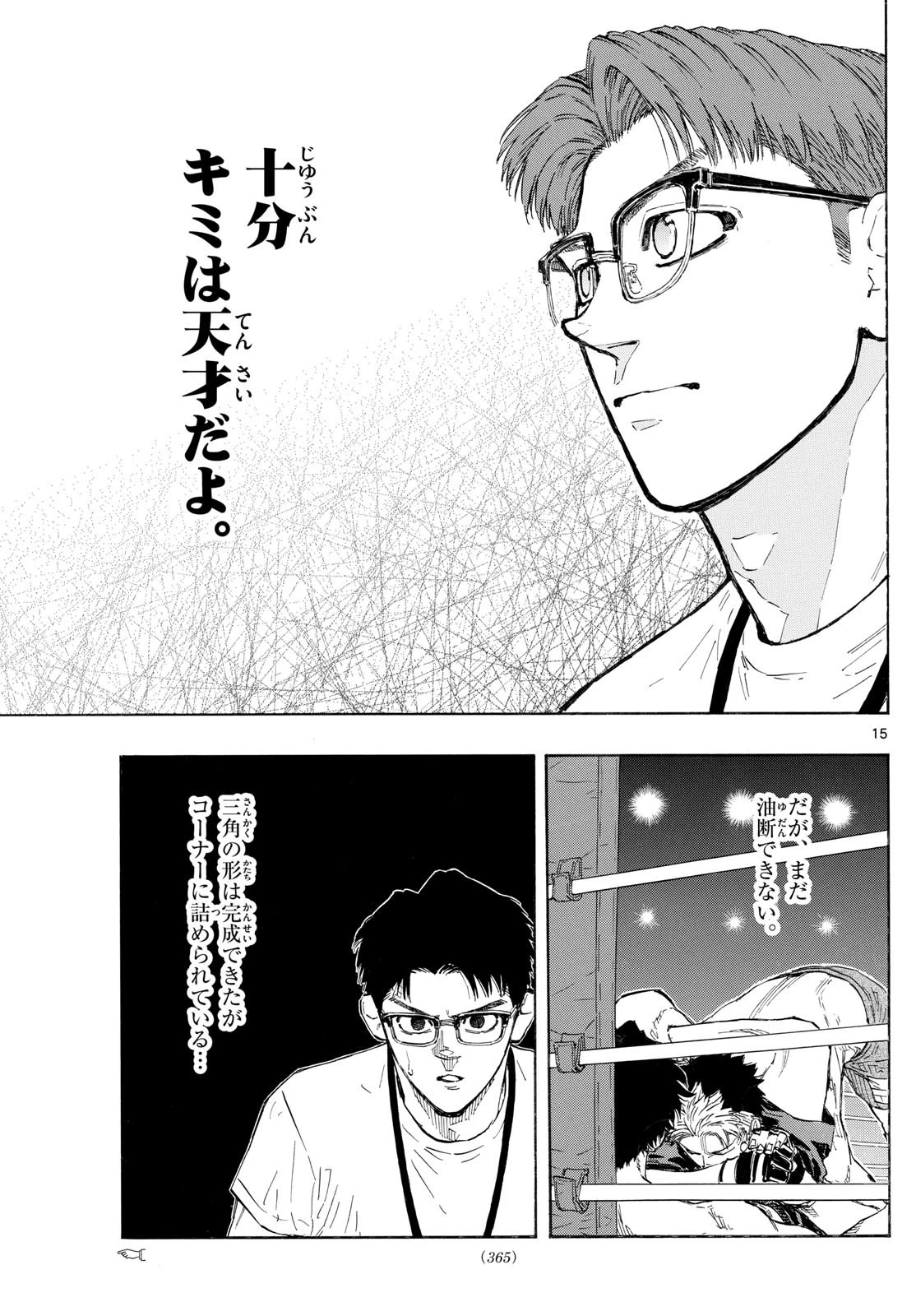 レッドブルー 第152話 - 15