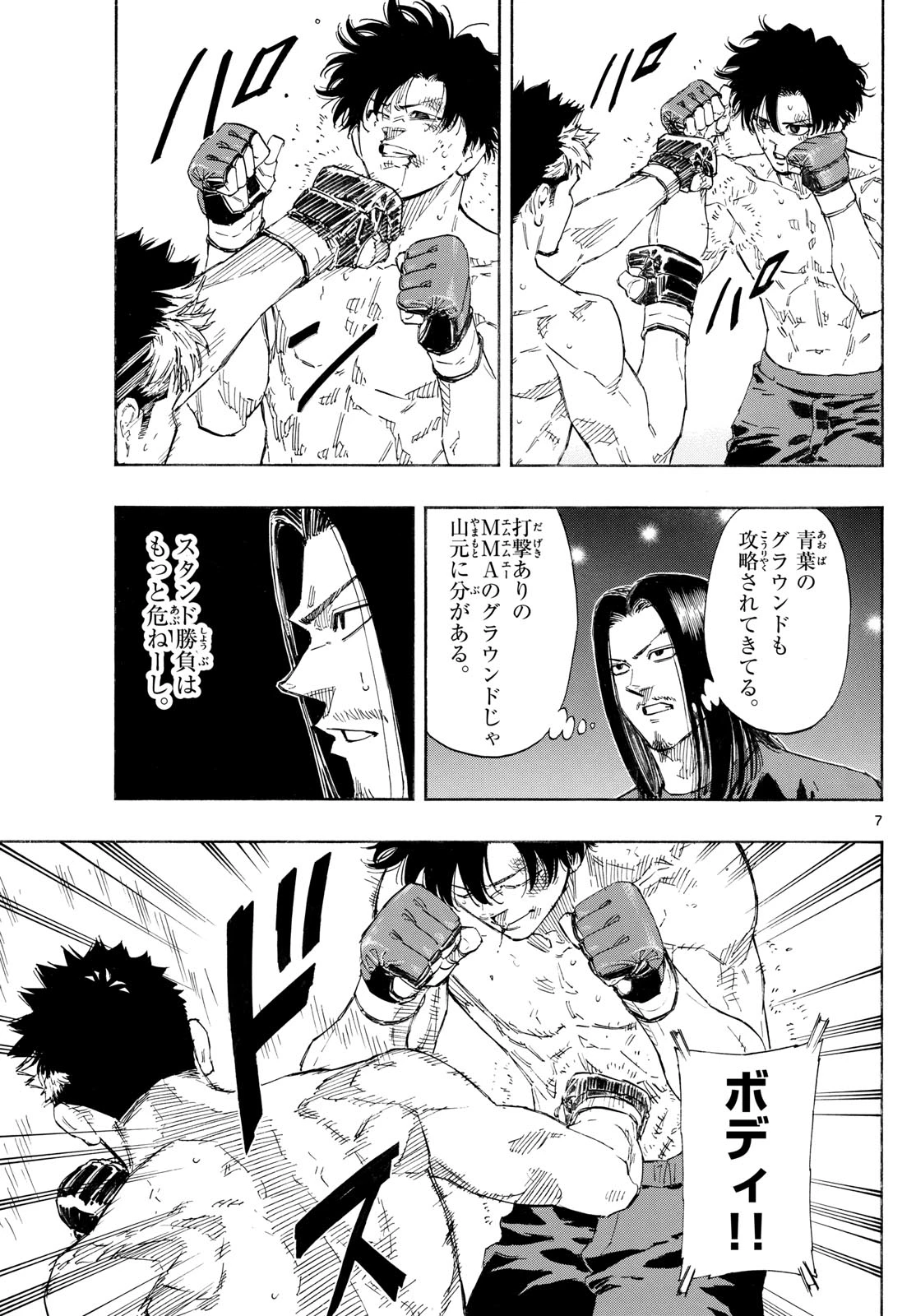 レッドブルー 第151話 - 7
