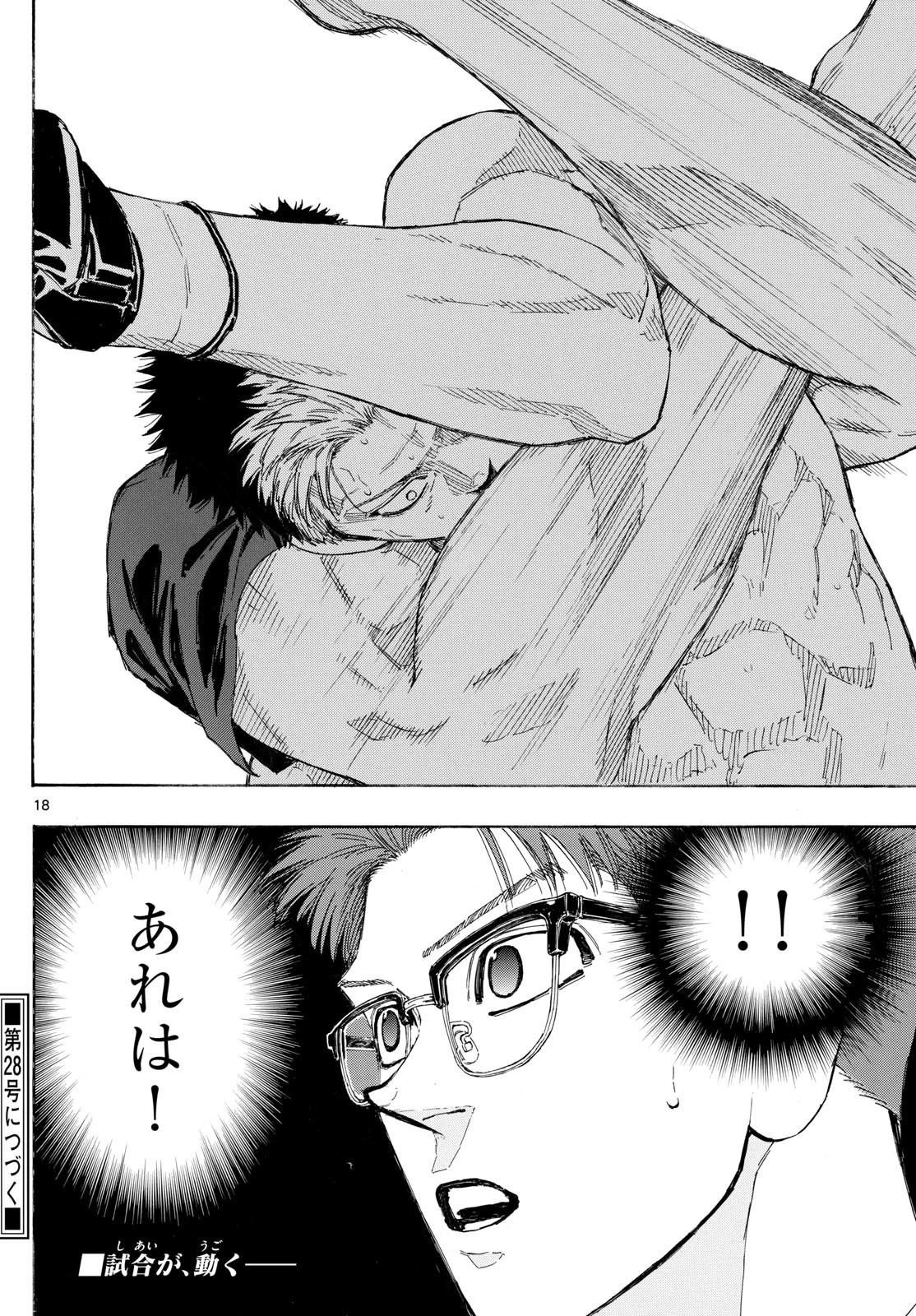 レッドブルー 第154話 - 18