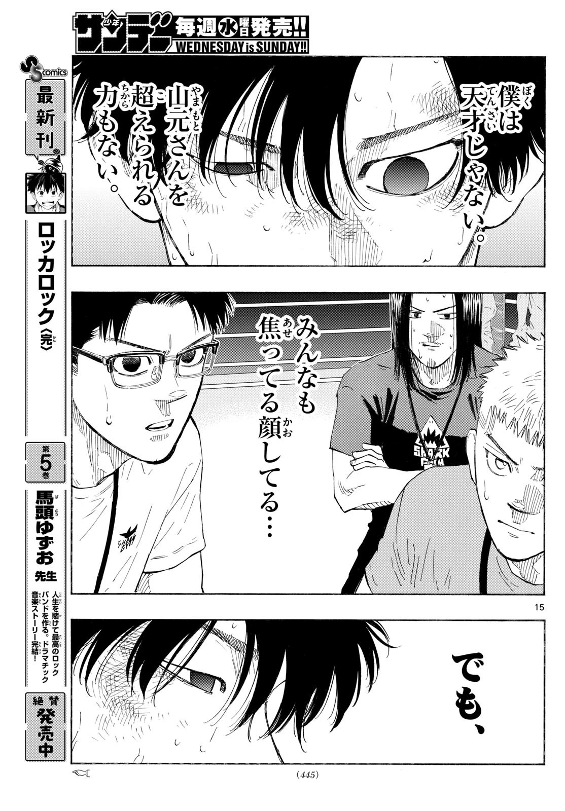 レッドブルー 第153話 - 15