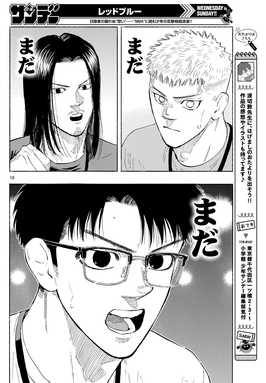 レッドブルー 第153話 - 16
