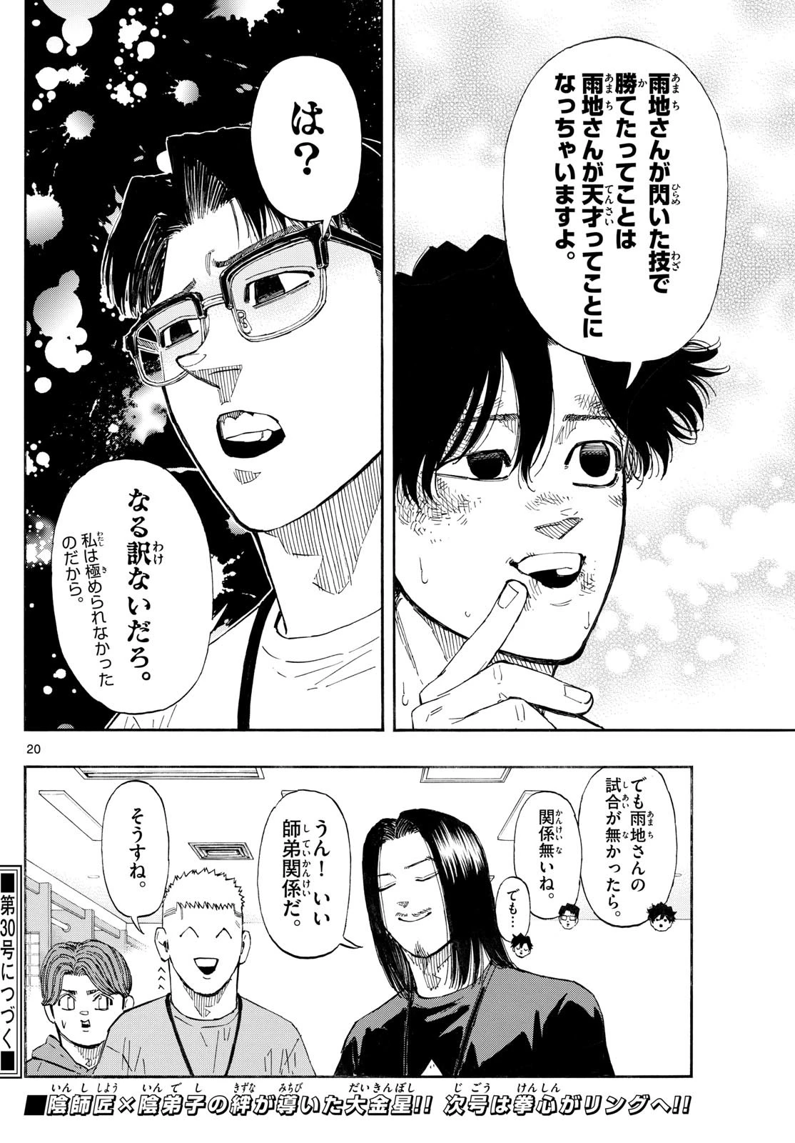 レッドブルー 第156話 - 21