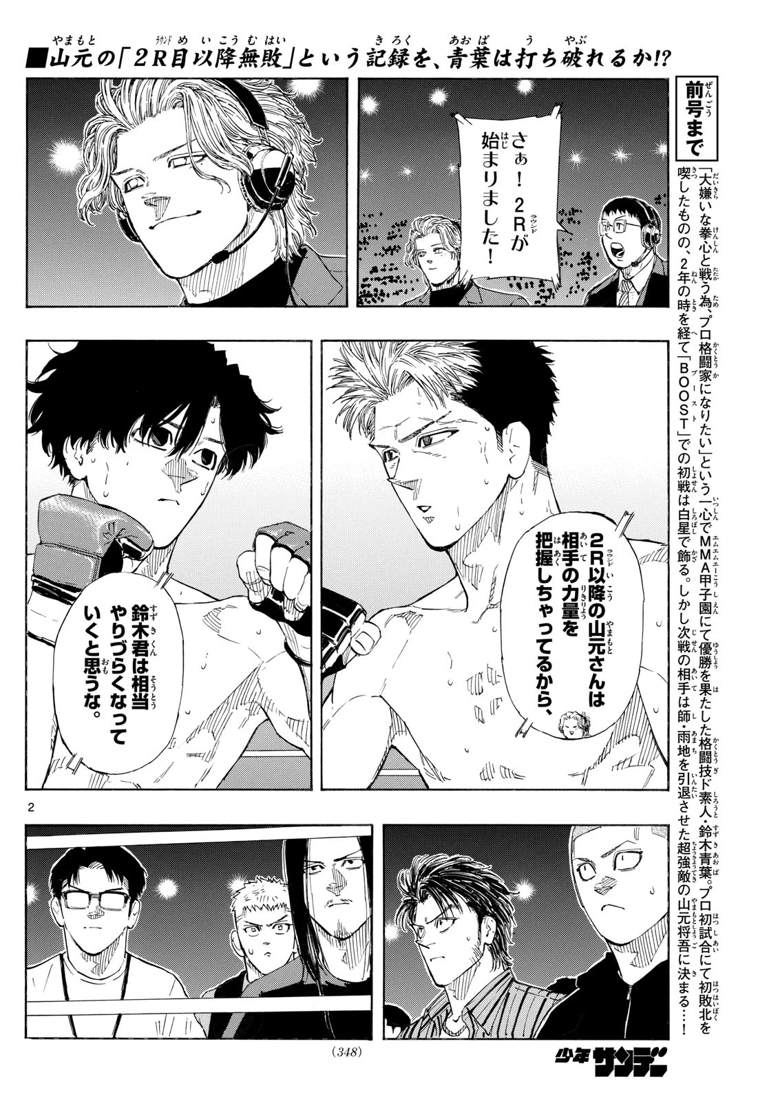 レッドブルー 第150話 - 2