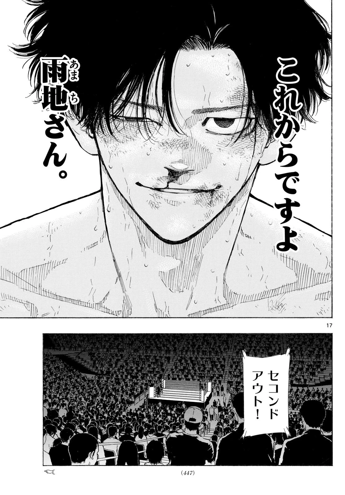 レッドブルー 第153話 - 17