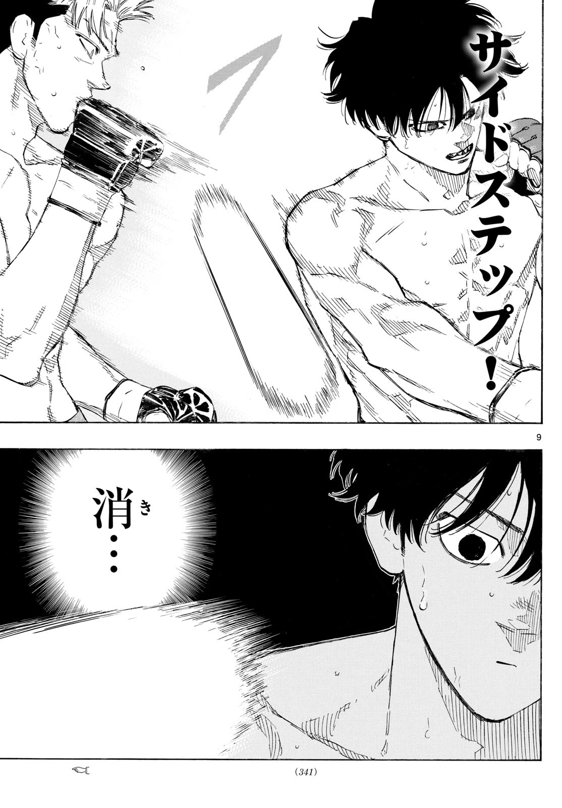 レッドブルー 第151話 - 9