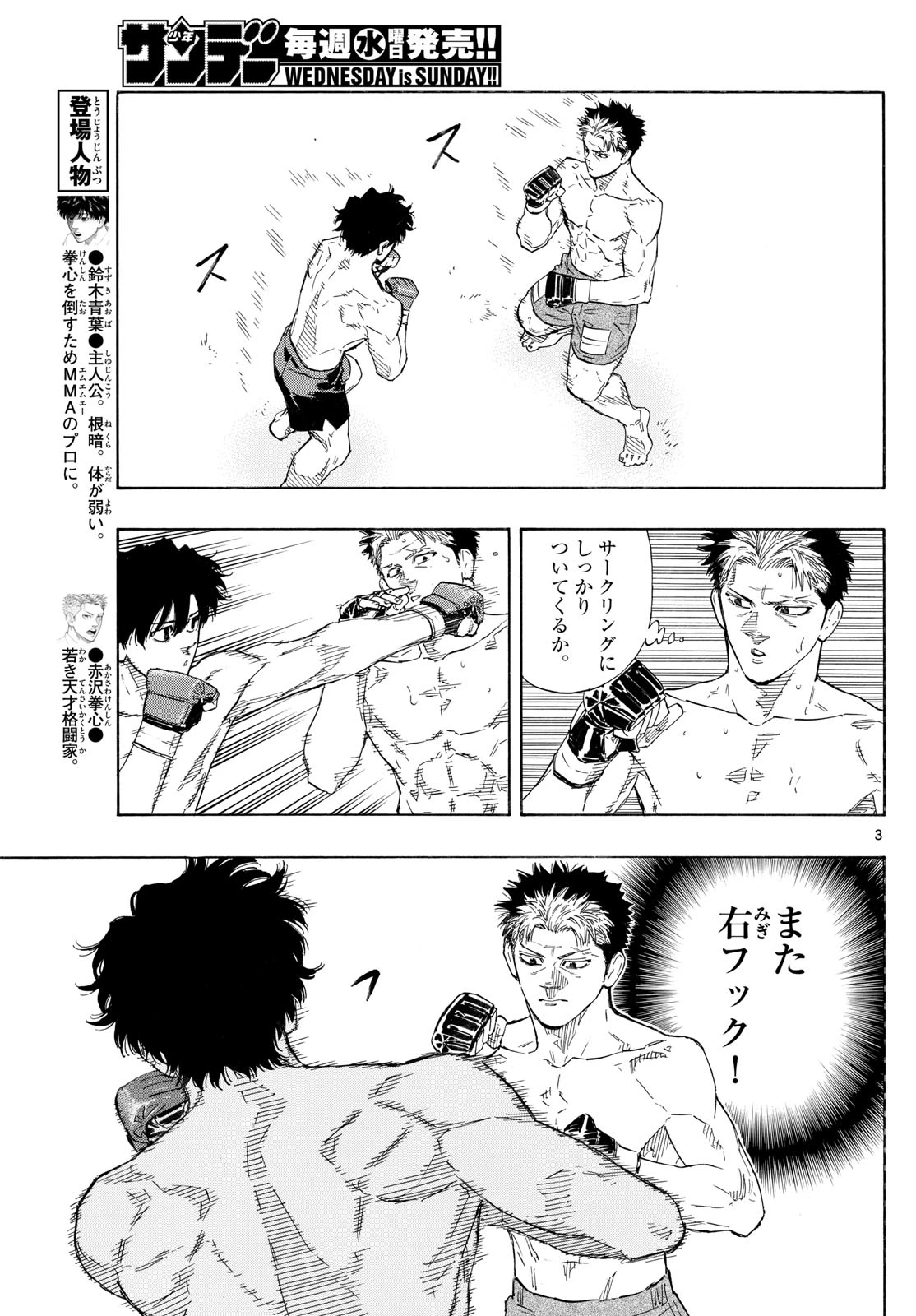 レッドブルー 第150話 - 3