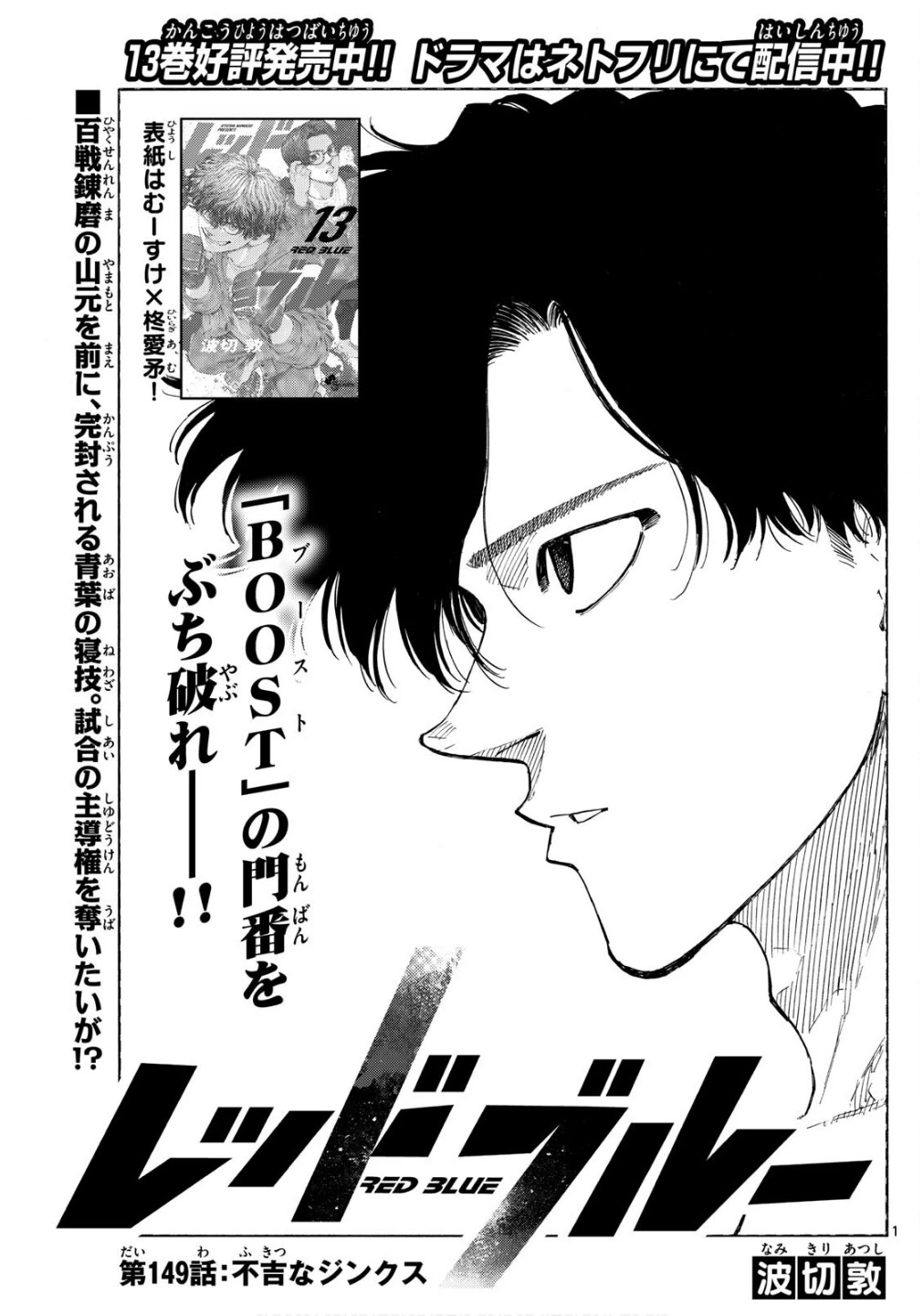 レッドブルー 第149話 - 1