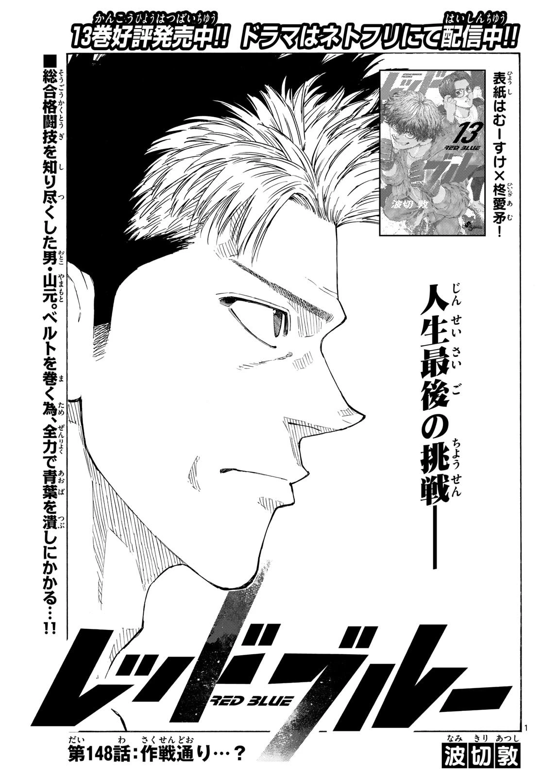 レッドブルー 第148話 - 1