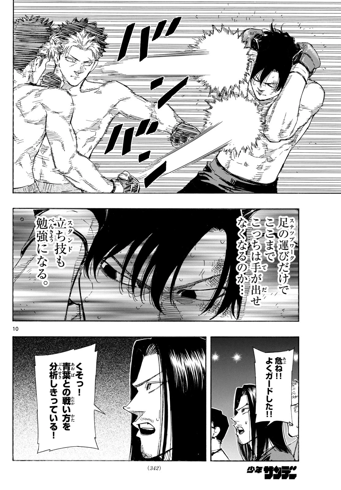 レッドブルー 第151話 - 10