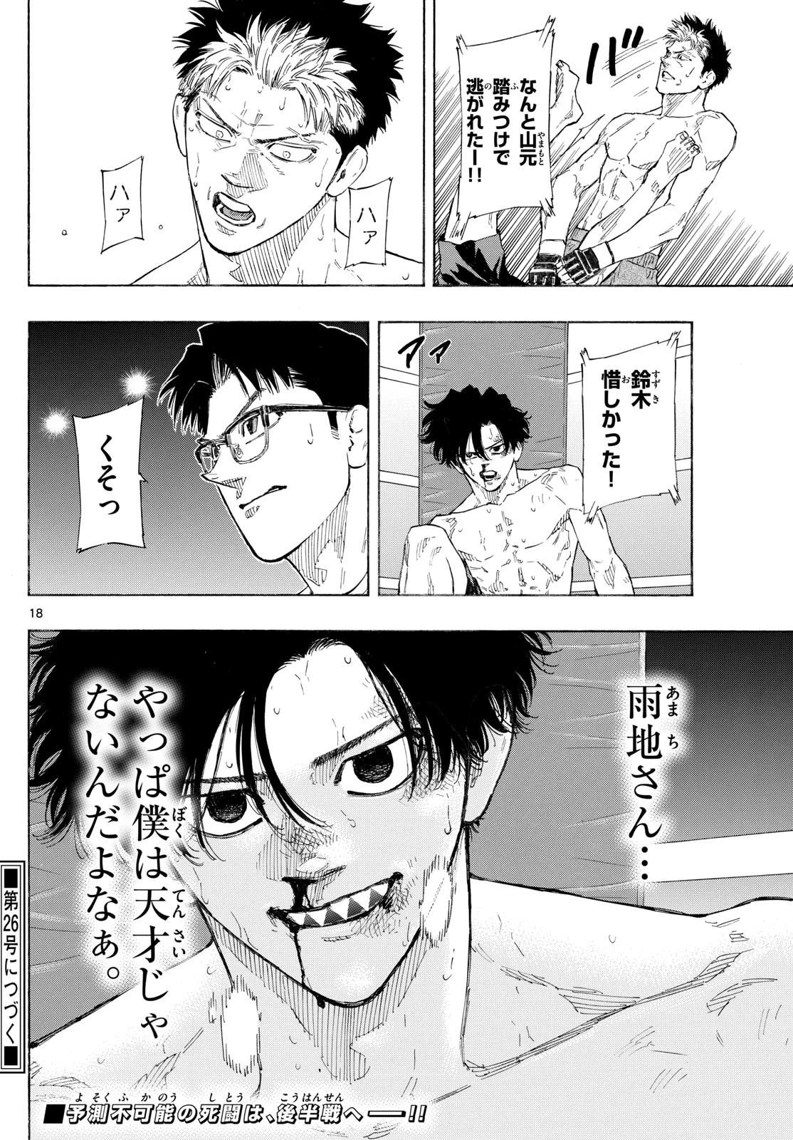 レッドブルー 第152話 - 18