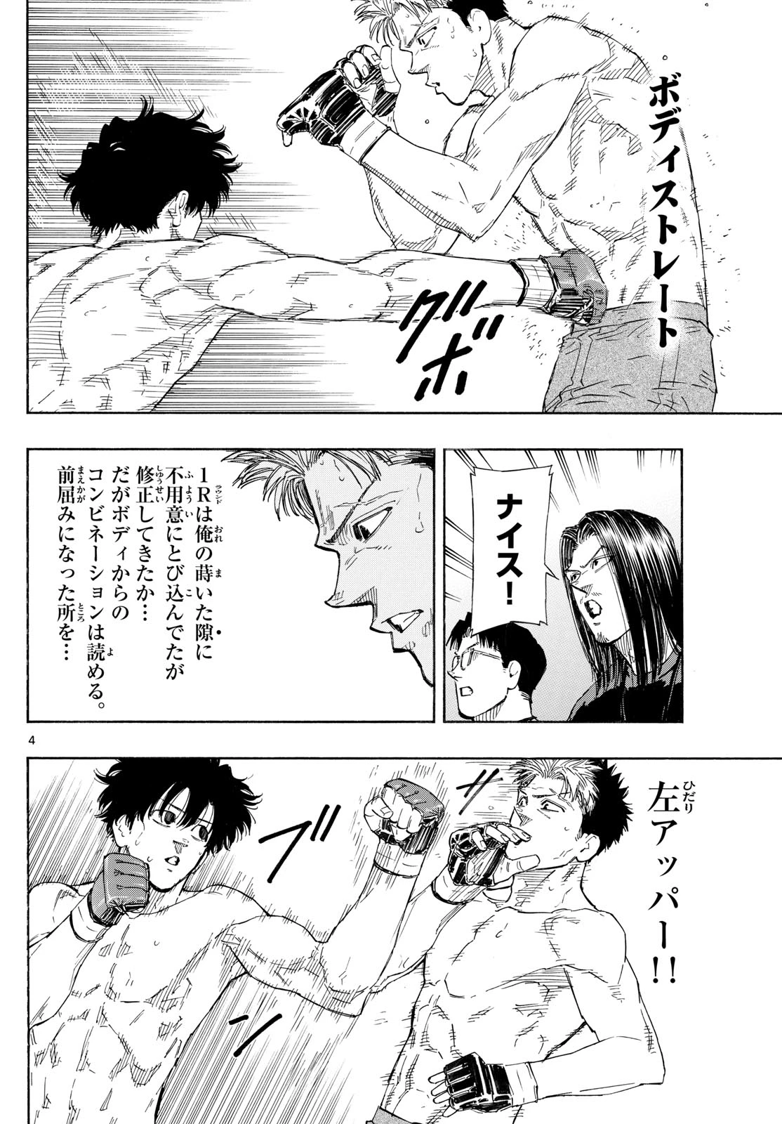 レッドブルー 第150話 - 4
