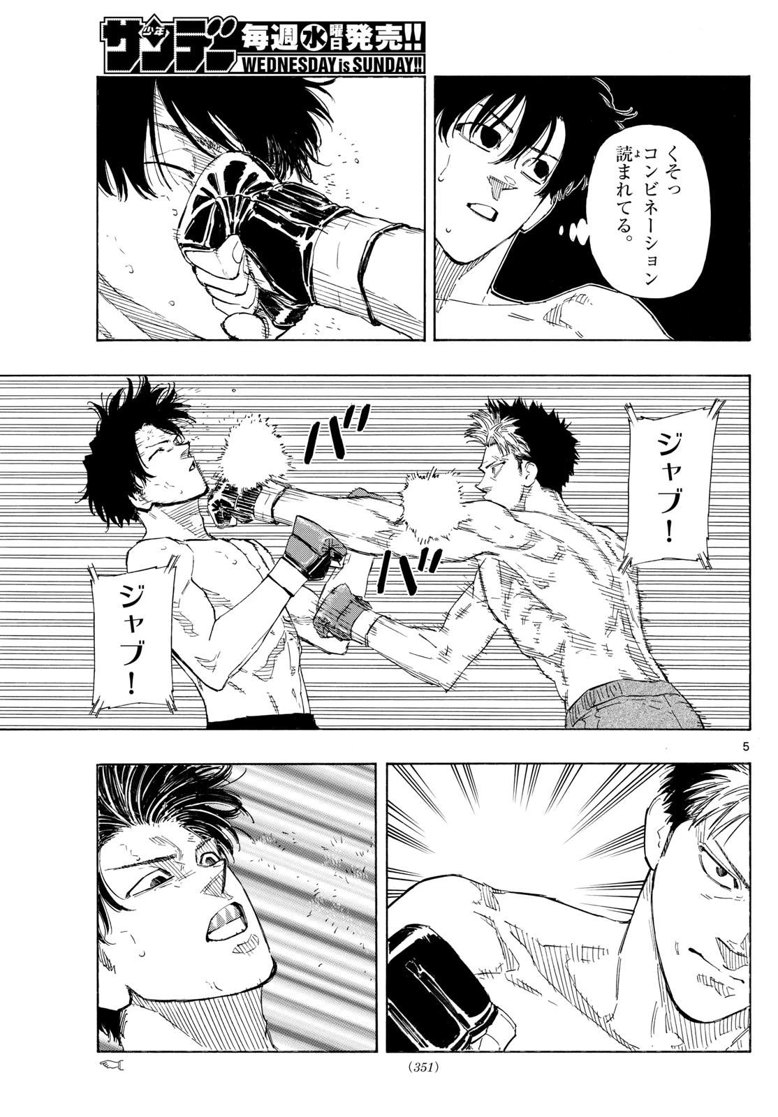 レッドブルー 第150話 - 5