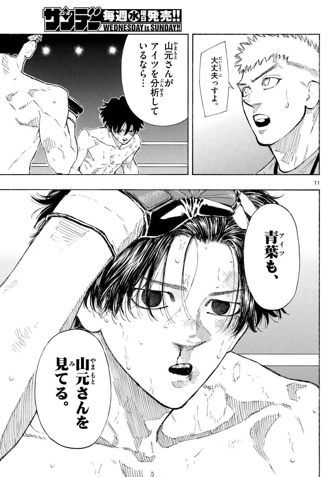 レッドブルー 第151話 - 11