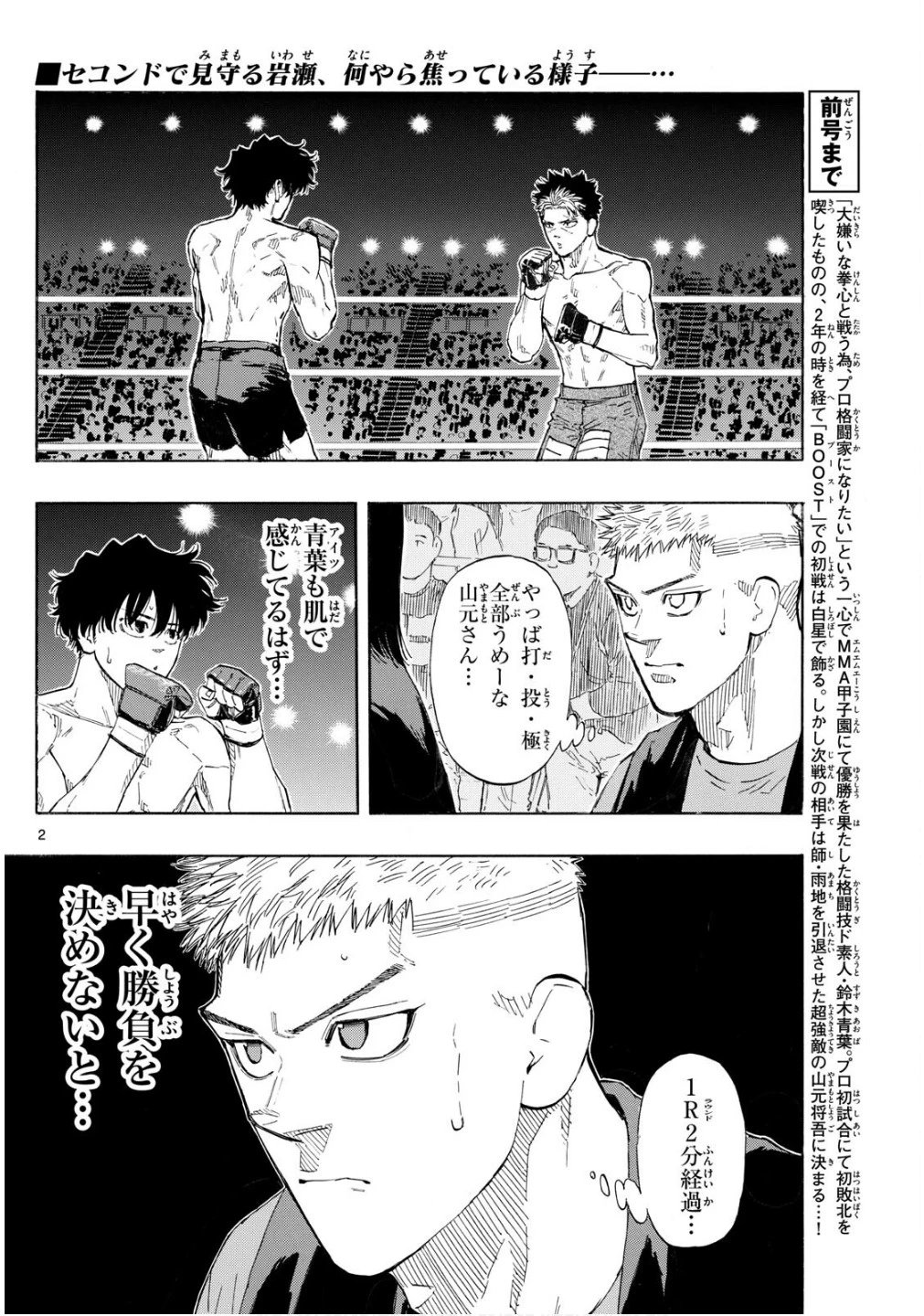 レッドブルー 第149話 - 2