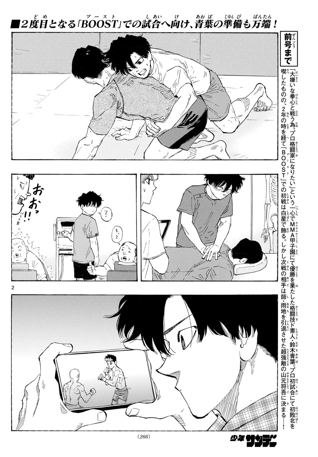 レッドブルー 第147話 - 2