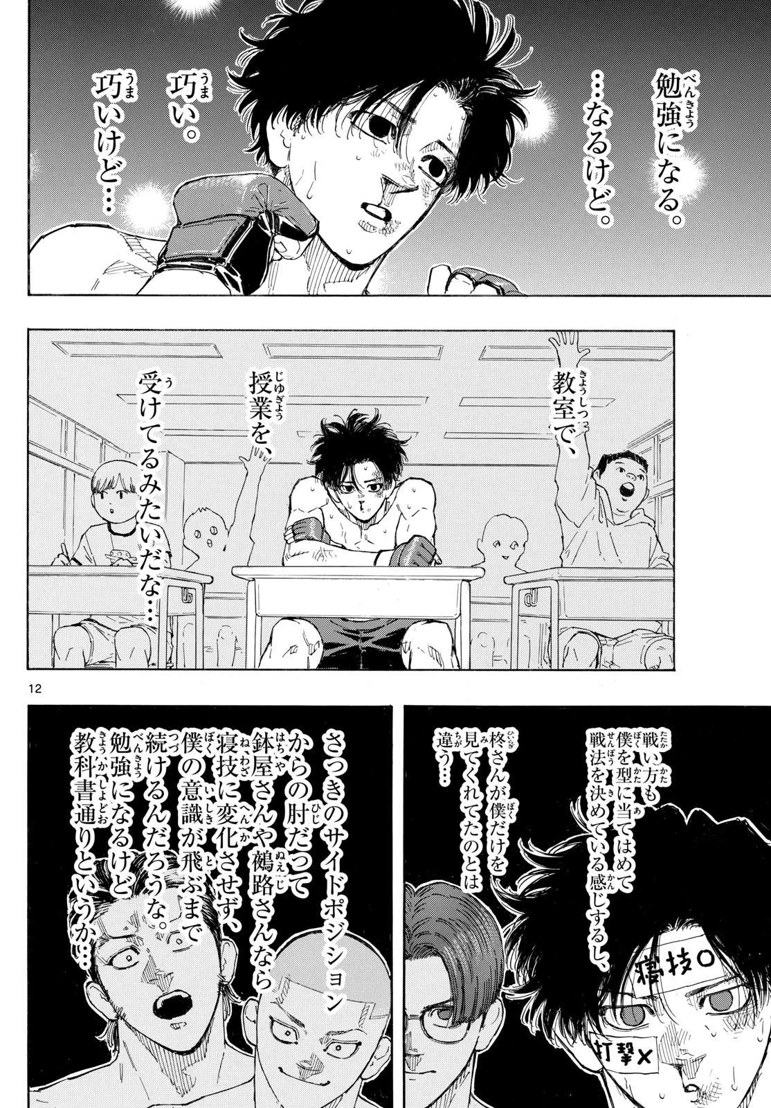 レッドブルー 第151話 - 12