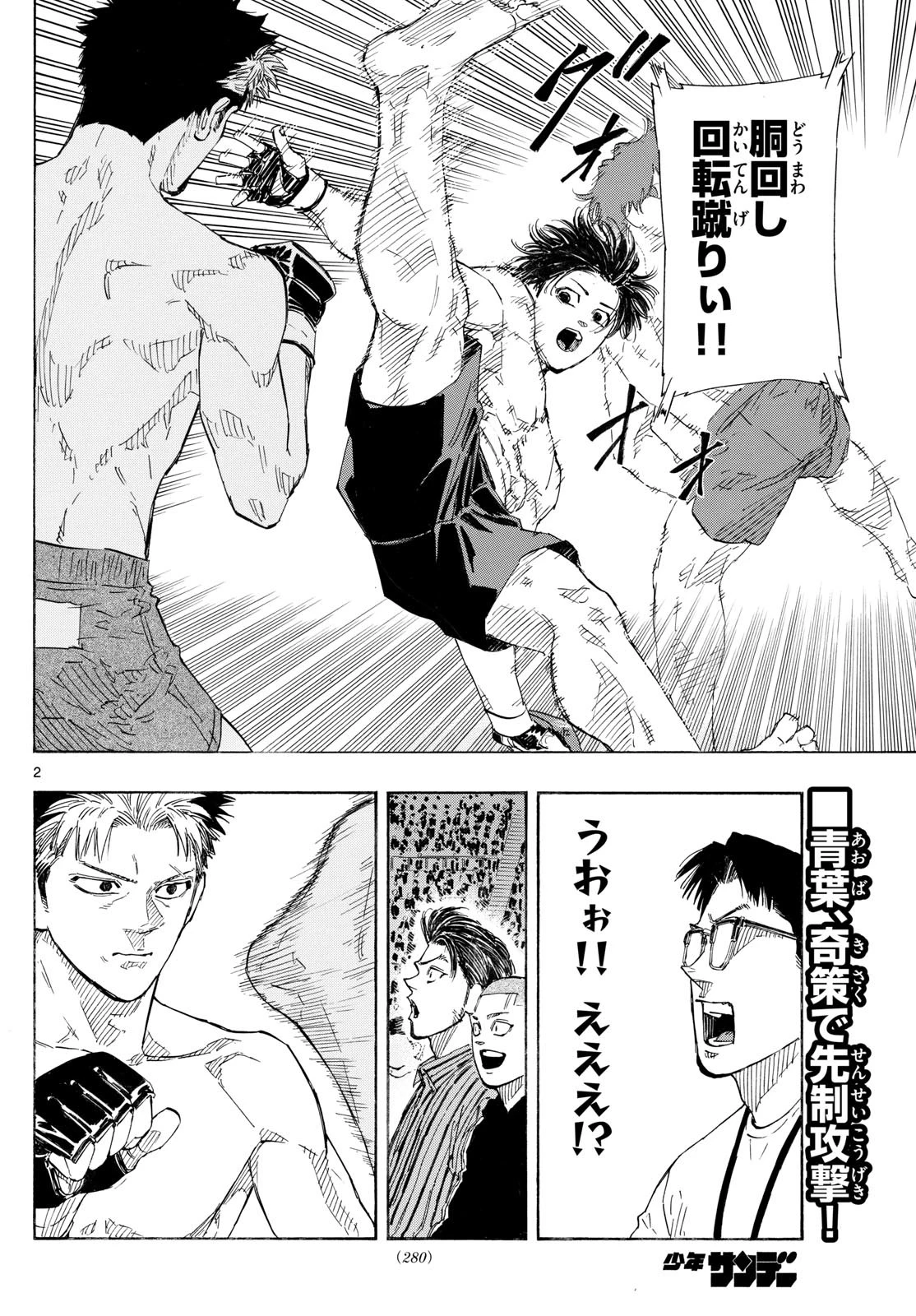レッドブルー 第148話 - 2