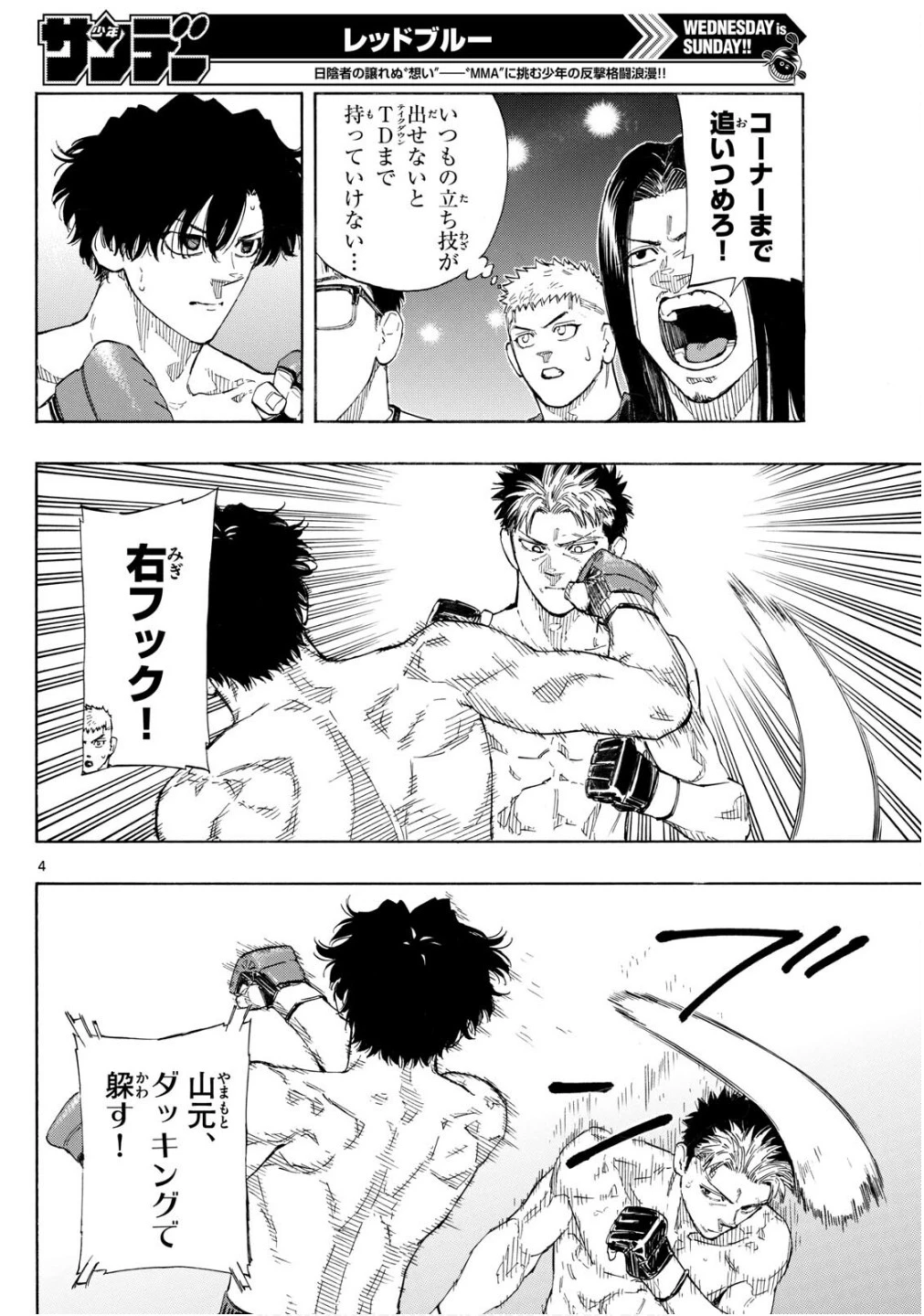 レッドブルー 第149話 - 4