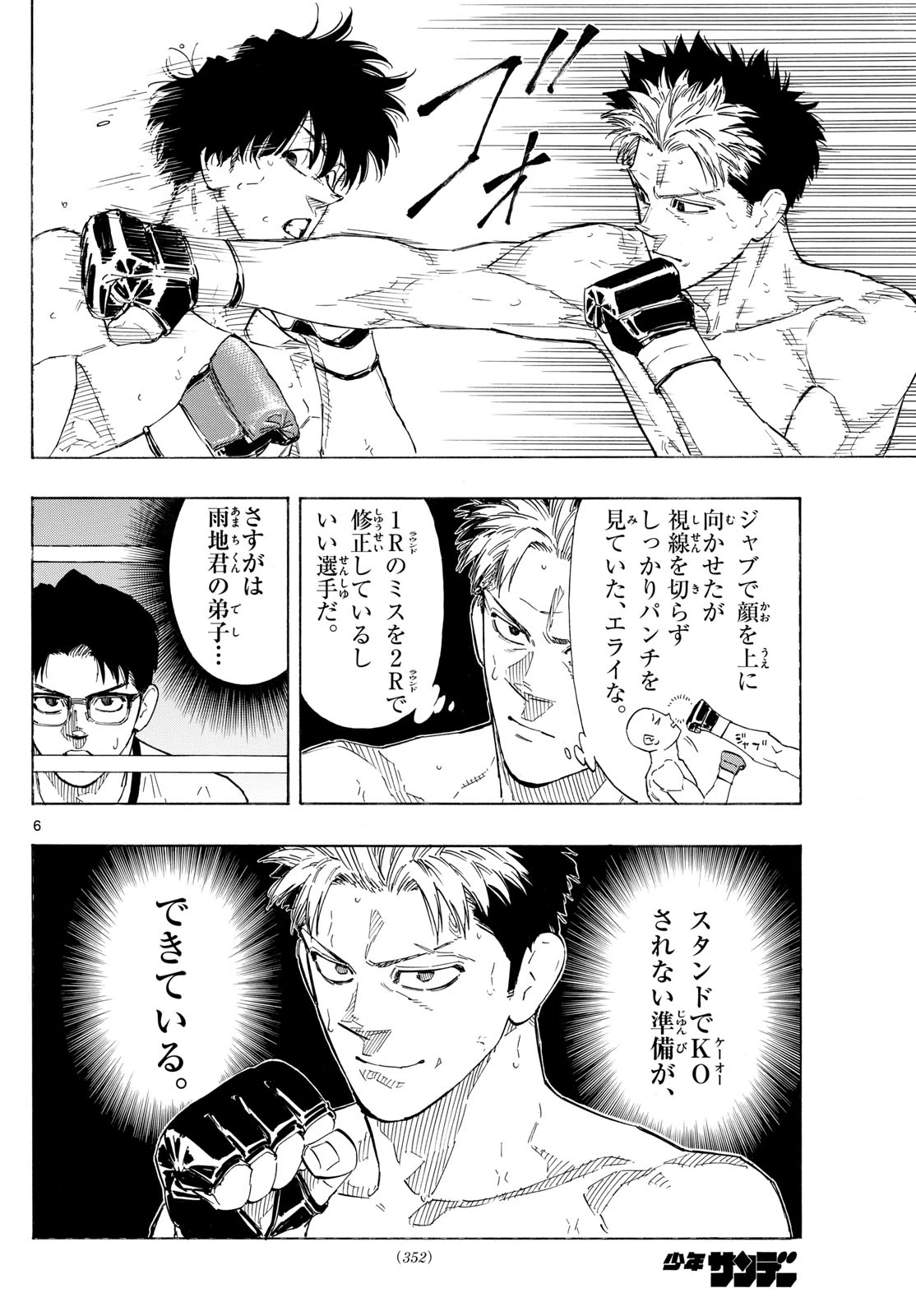 レッドブルー 第150話 - 6