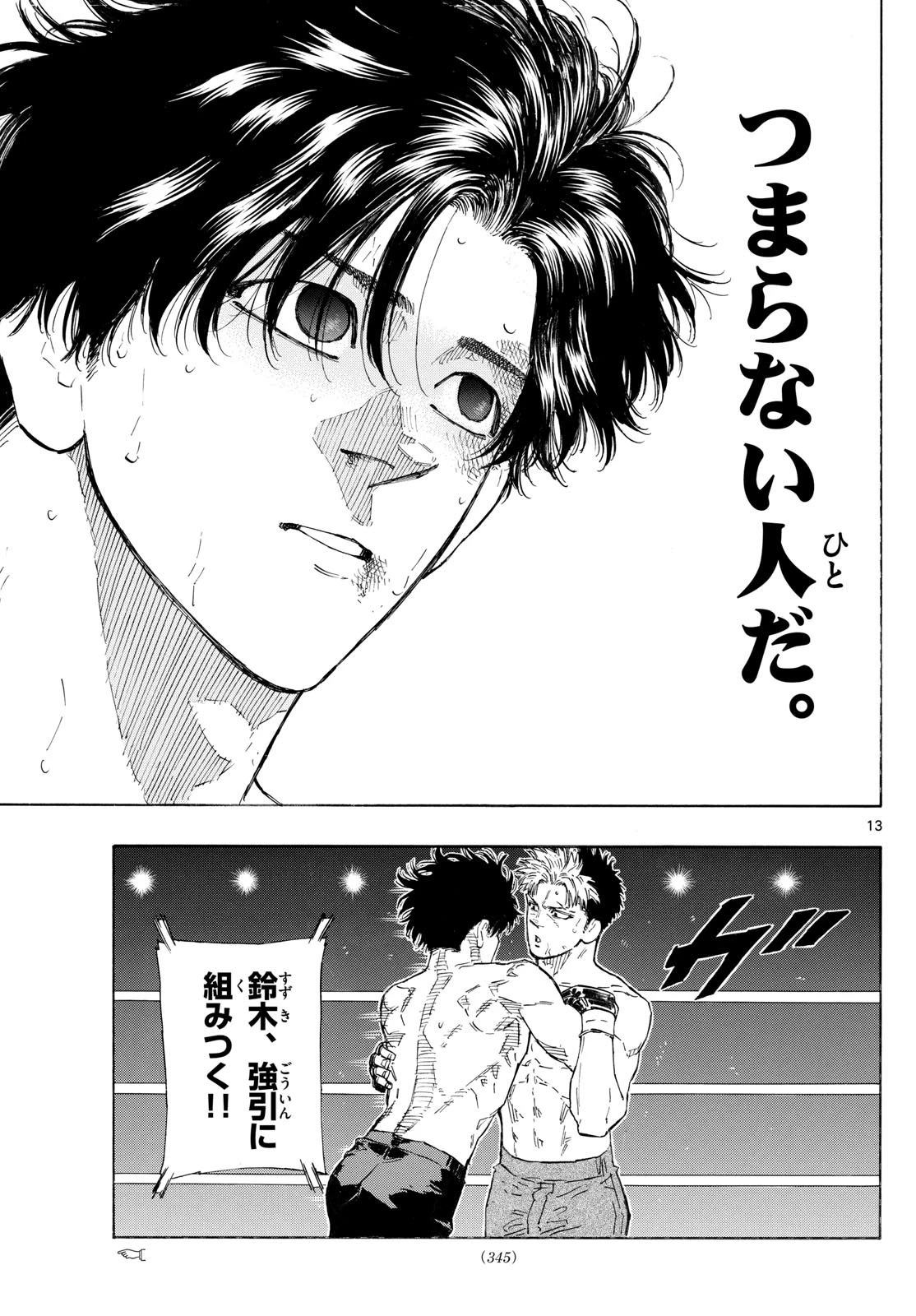 レッドブルー 第151話 - 13