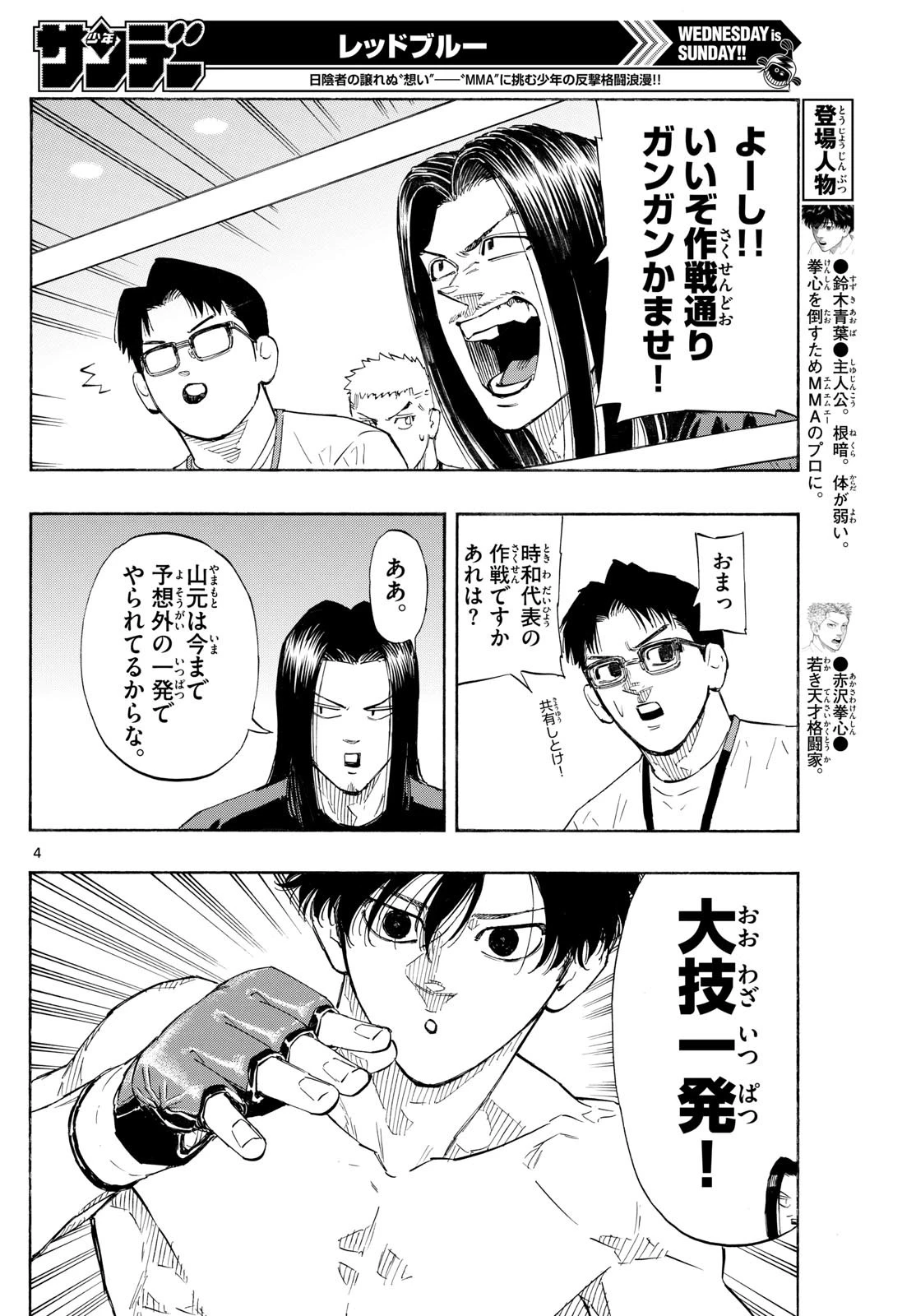 レッドブルー 第148話 - 4