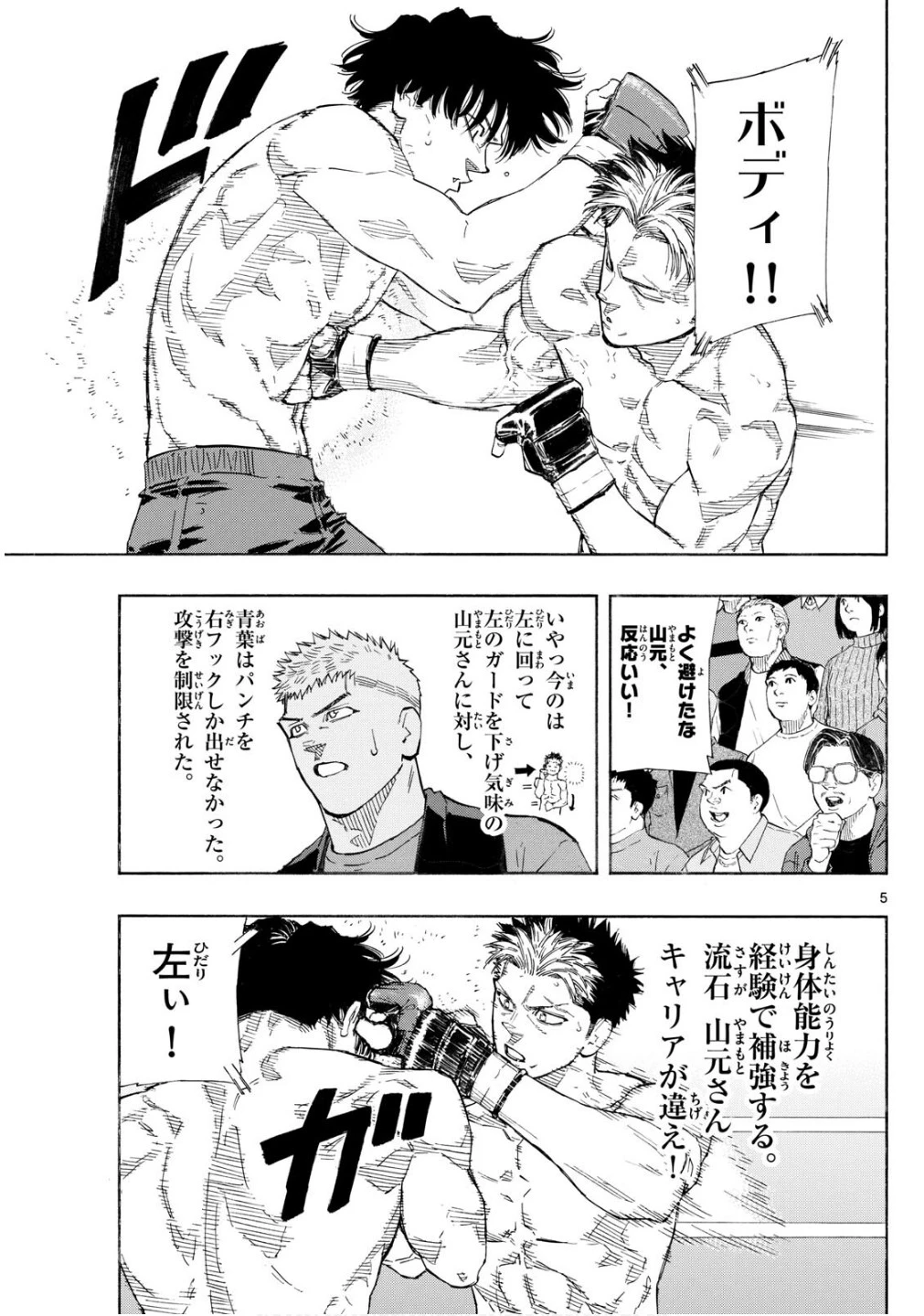 レッドブルー 第149話 - 5