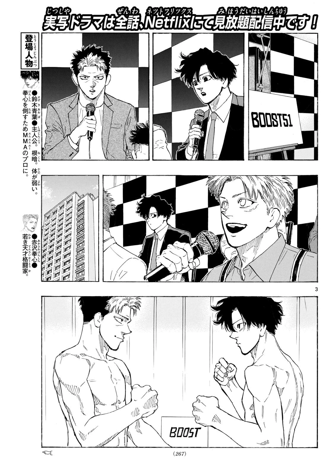 レッドブルー 第147話 - 3