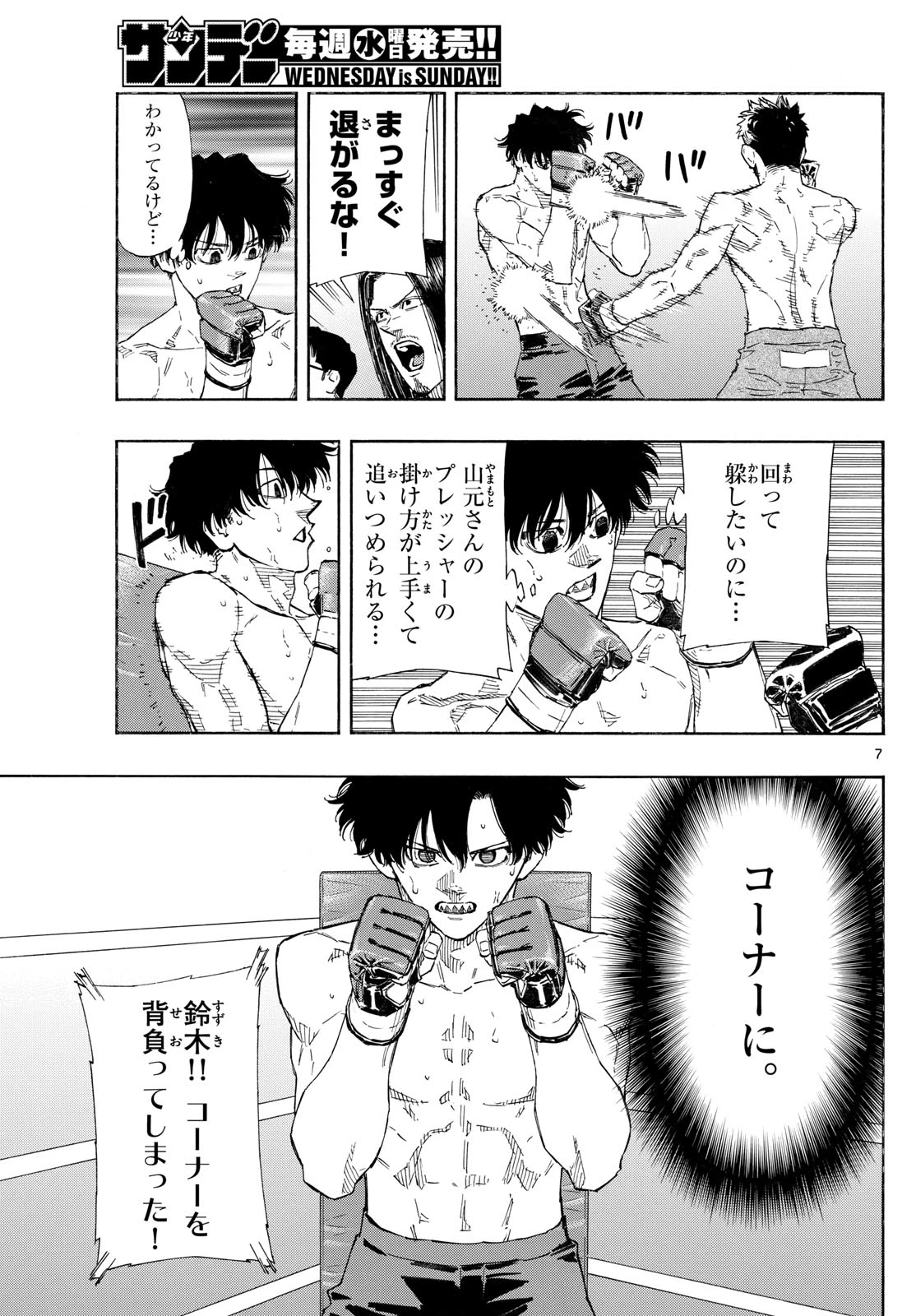 レッドブルー 第150話 - 7