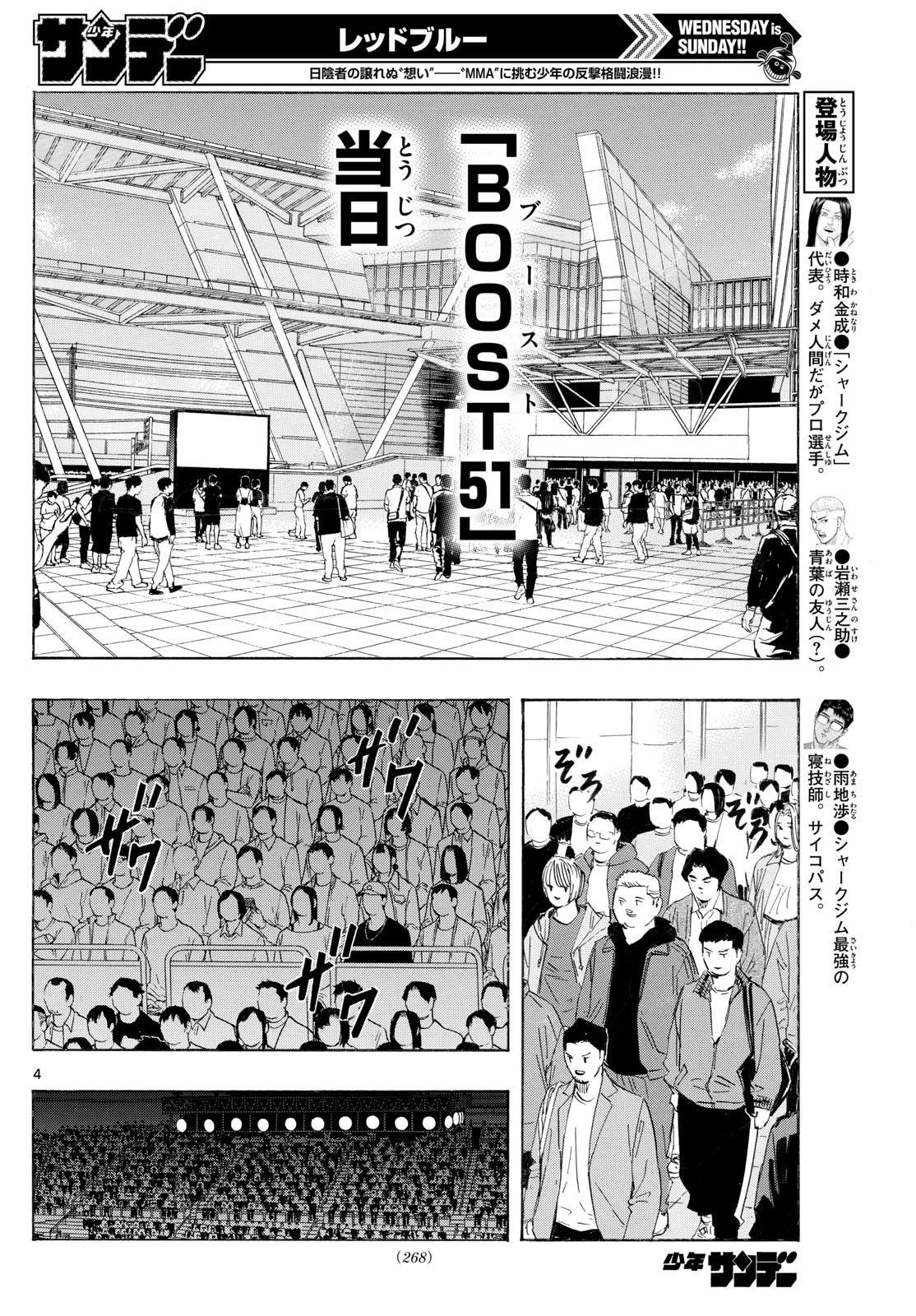 レッドブルー 第147話 - 4