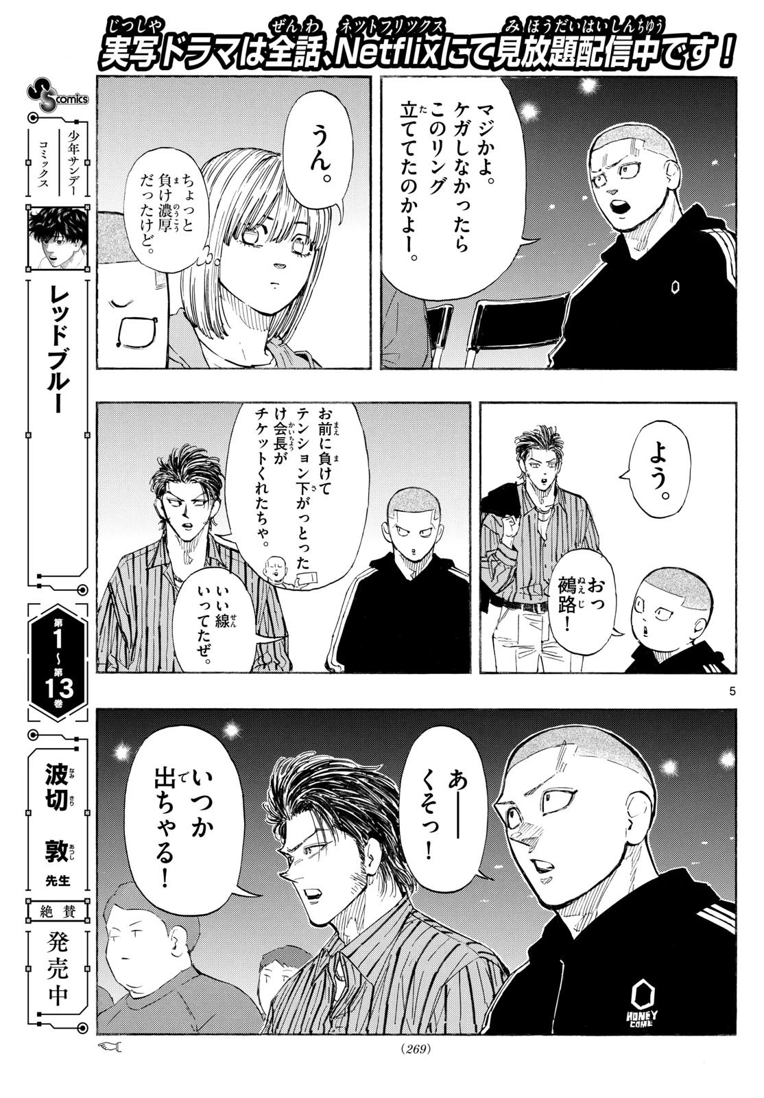 レッドブルー 第147話 - 5