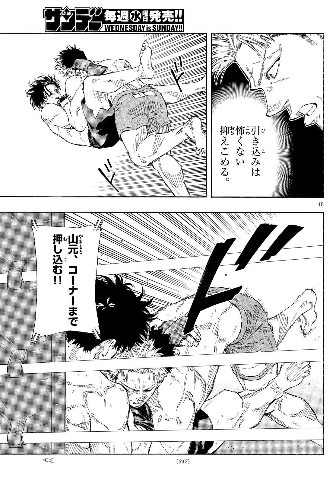 レッドブルー 第151話 - 15
