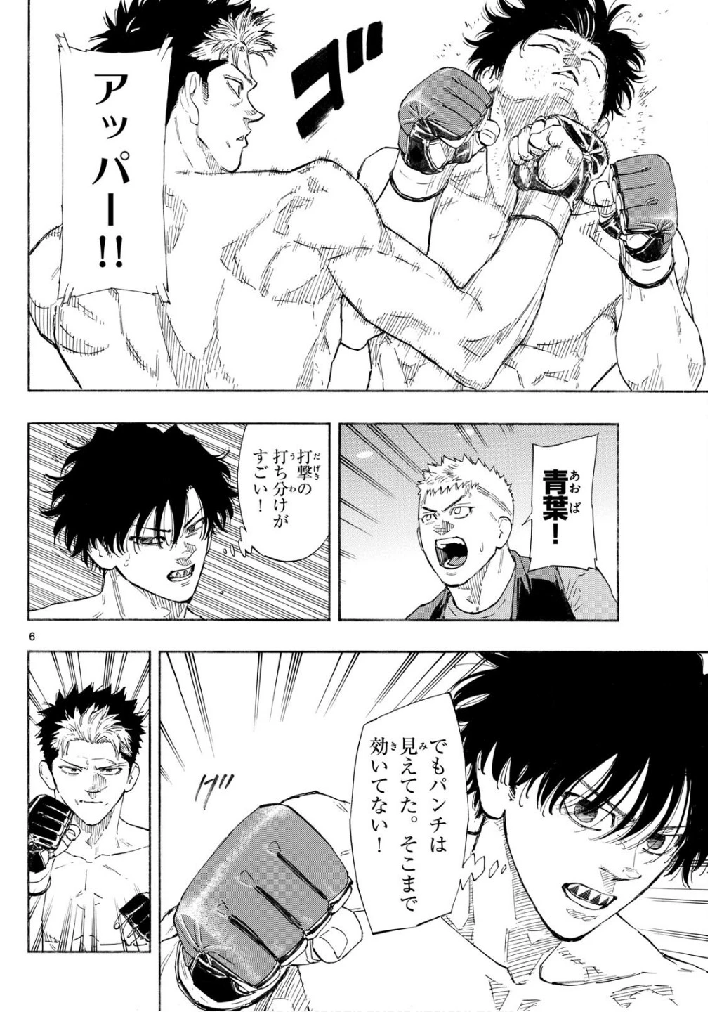レッドブルー 第149話 - 6