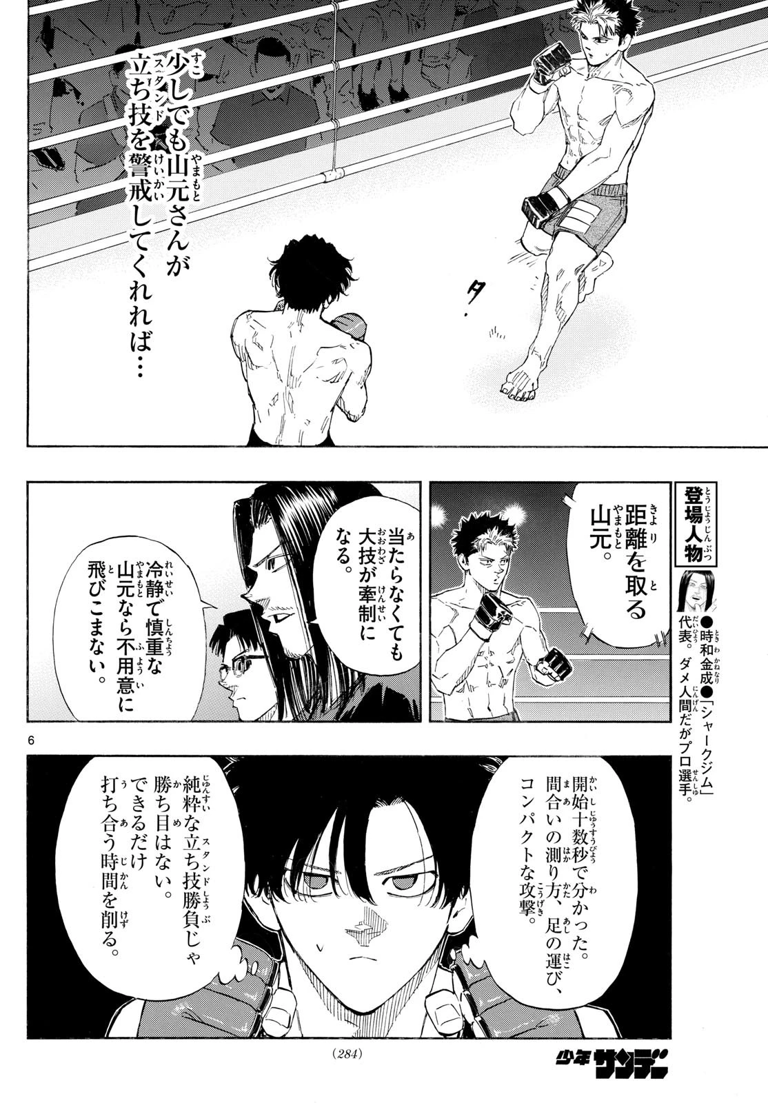レッドブルー 第148話 - 6