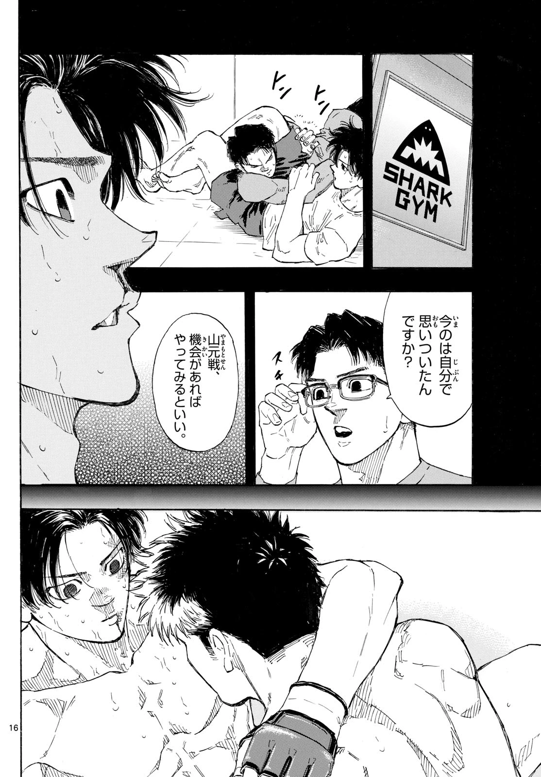 レッドブルー 第151話 - 16