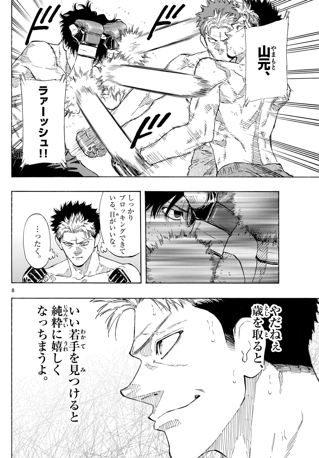レッドブルー 第150話 - 8