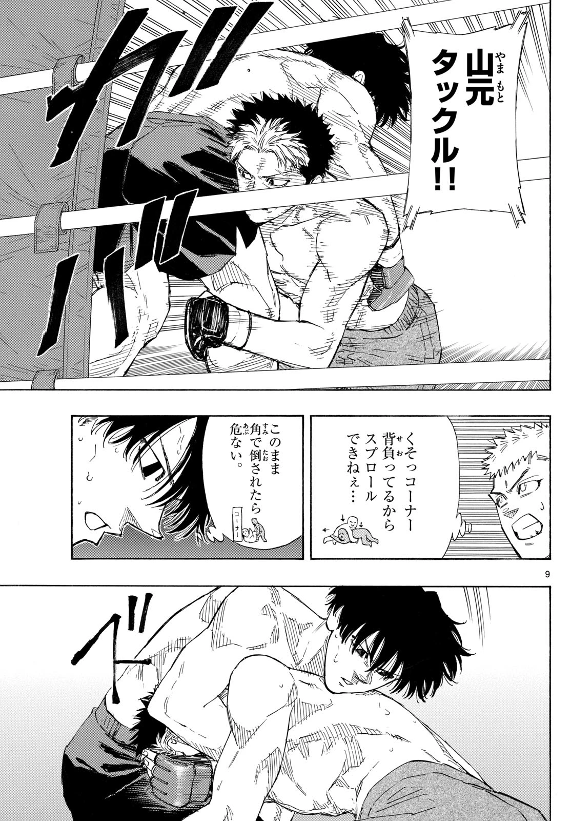 レッドブルー 第150話 - 9