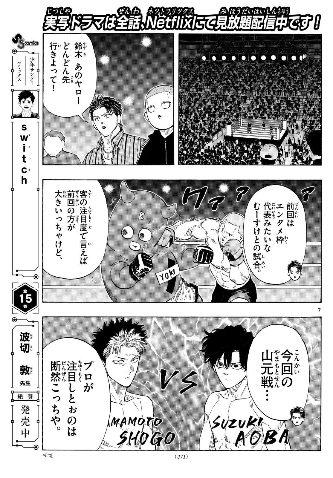 レッドブルー 第147話 - 7