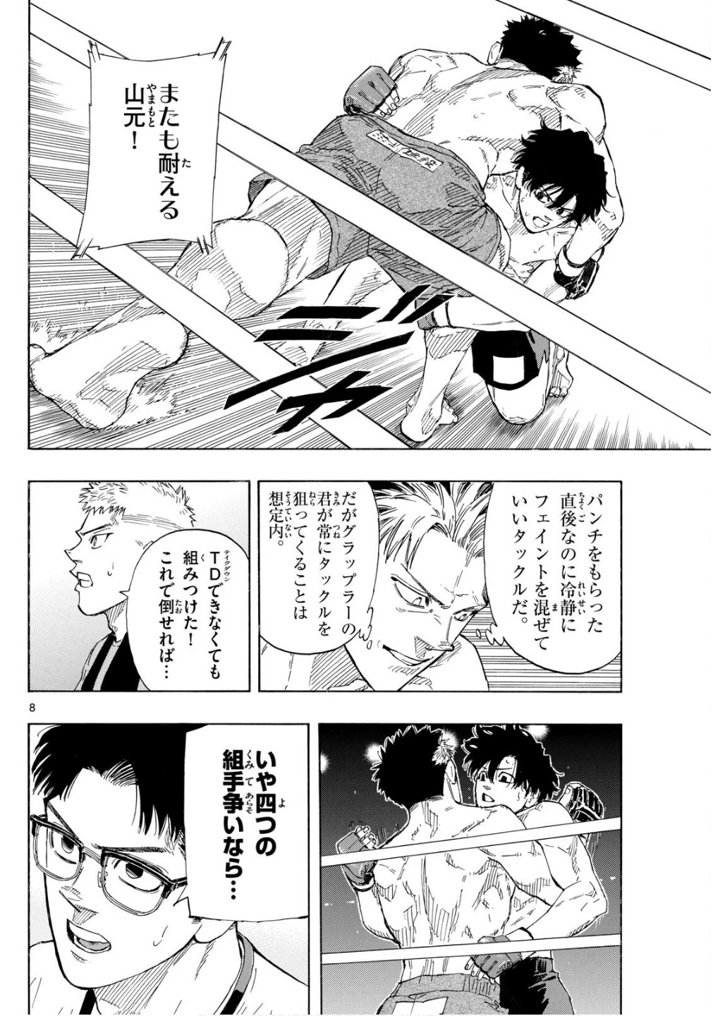 レッドブルー 第149話 - 8