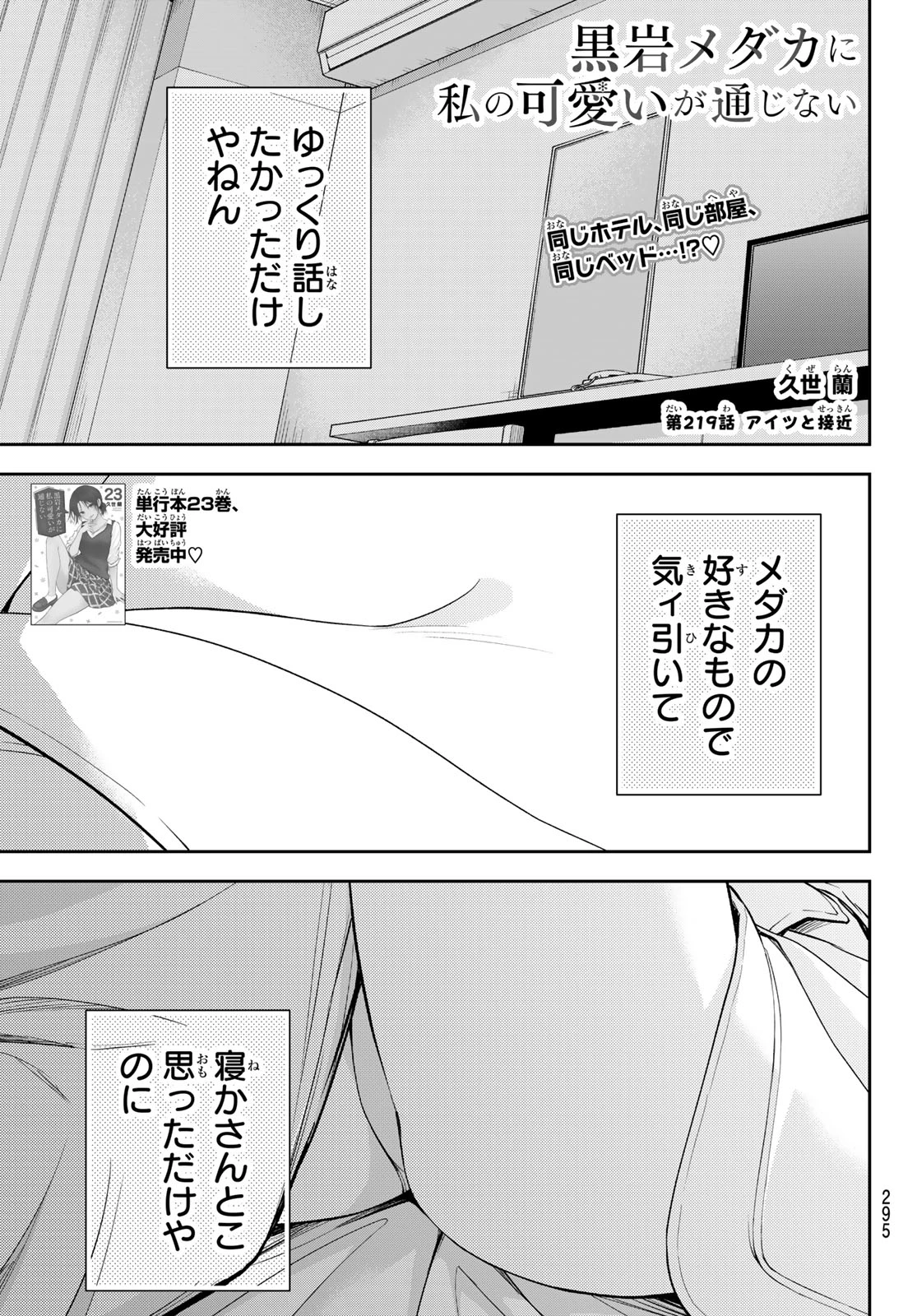 我的可爱对黑岩目高不管用 第219話 - 1