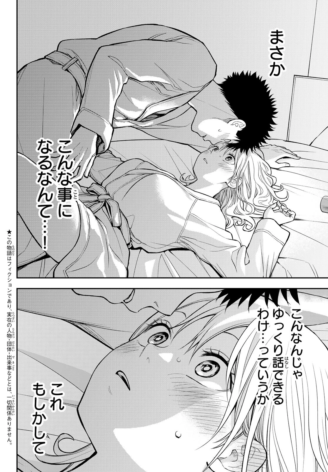 我的可爱对黑岩目高不管用 第219話 - 2