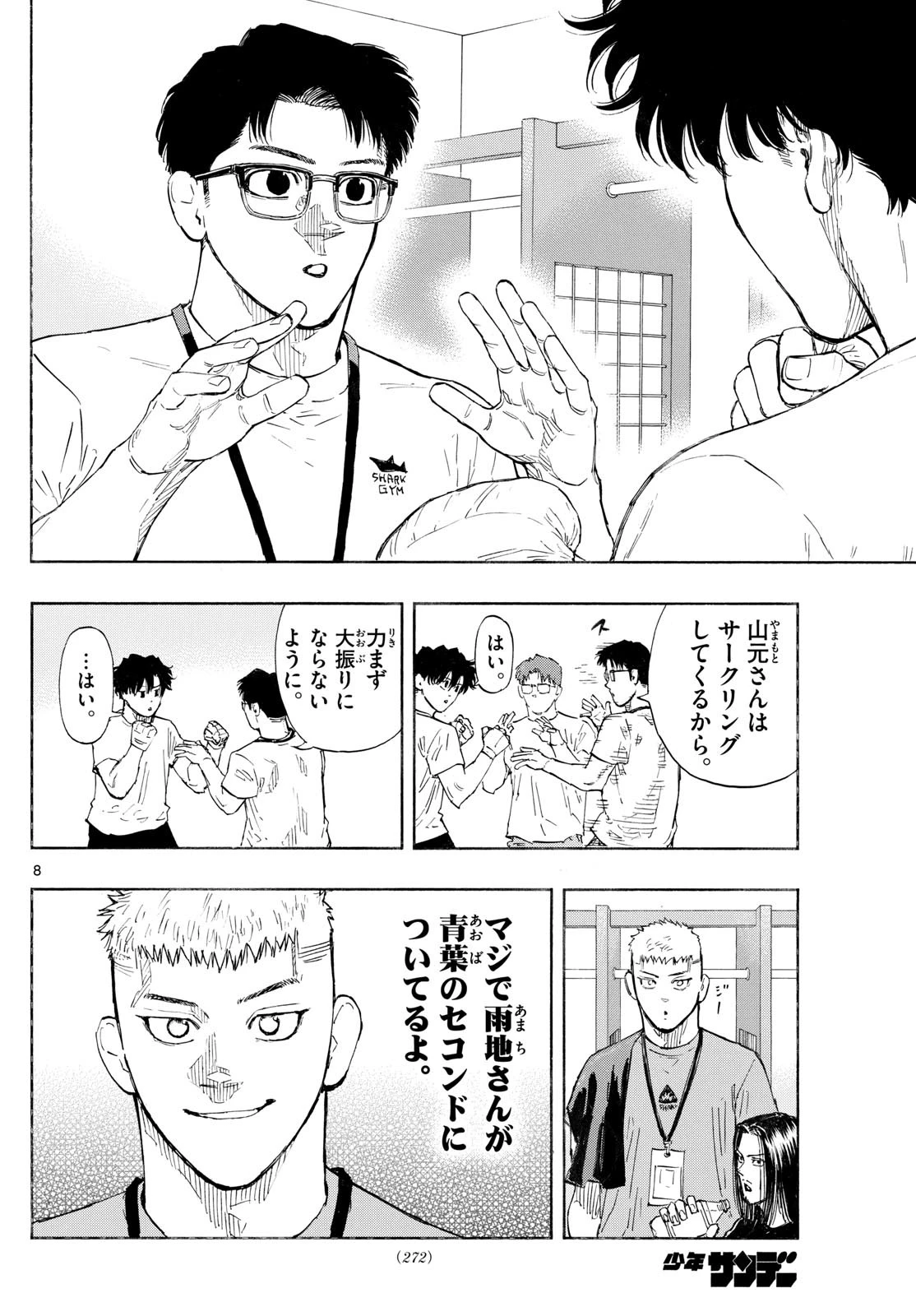 レッドブルー 第147話 - 8