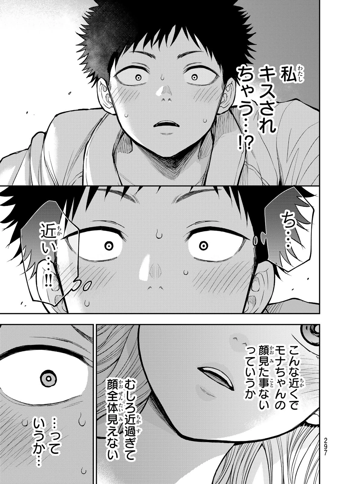 我的可爱对黑岩目高不管用 第219話 - 3