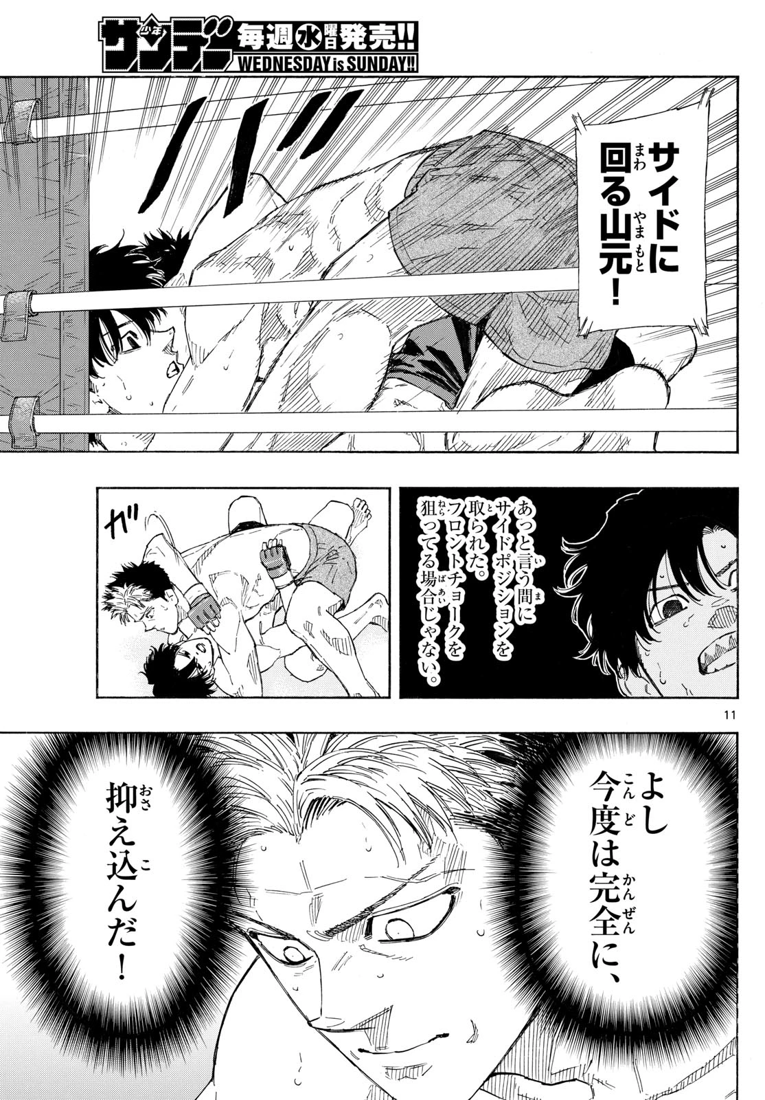 レッドブルー 第150話 - 11