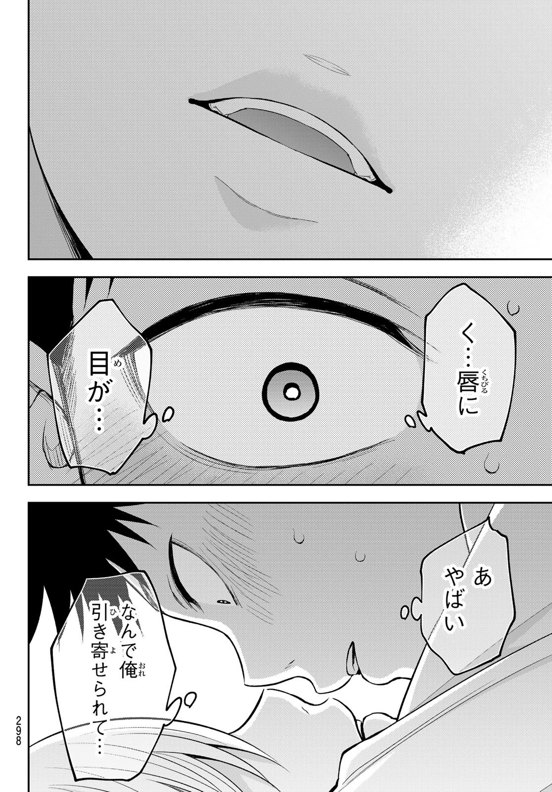 我的可爱对黑岩目高不管用 第219話 - 4