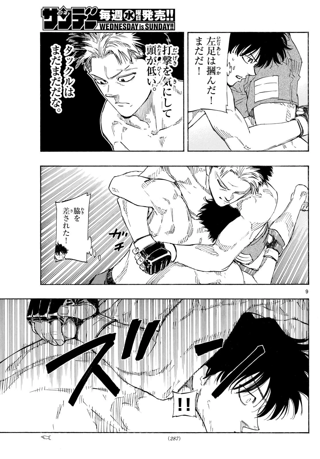 レッドブルー 第148話 - 9